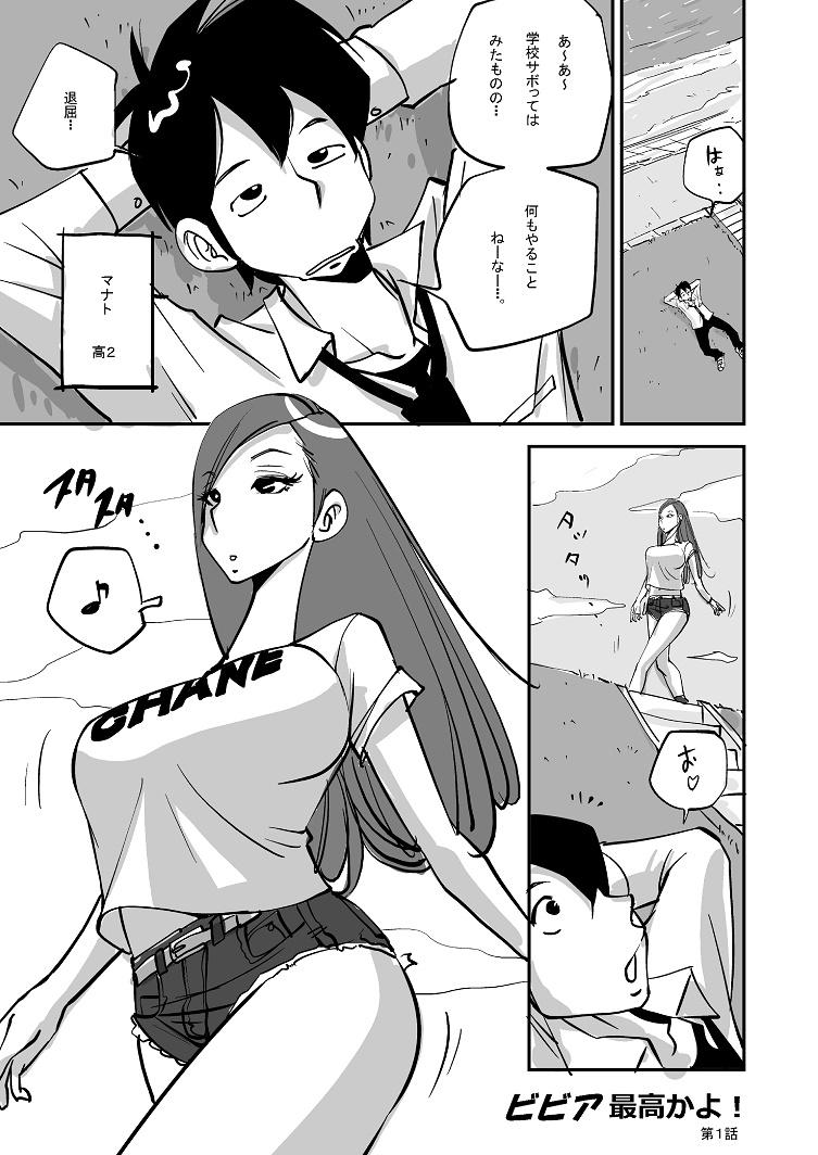 Free Fuck Bibia Saikou ka yo! - Original Titties - Page 2