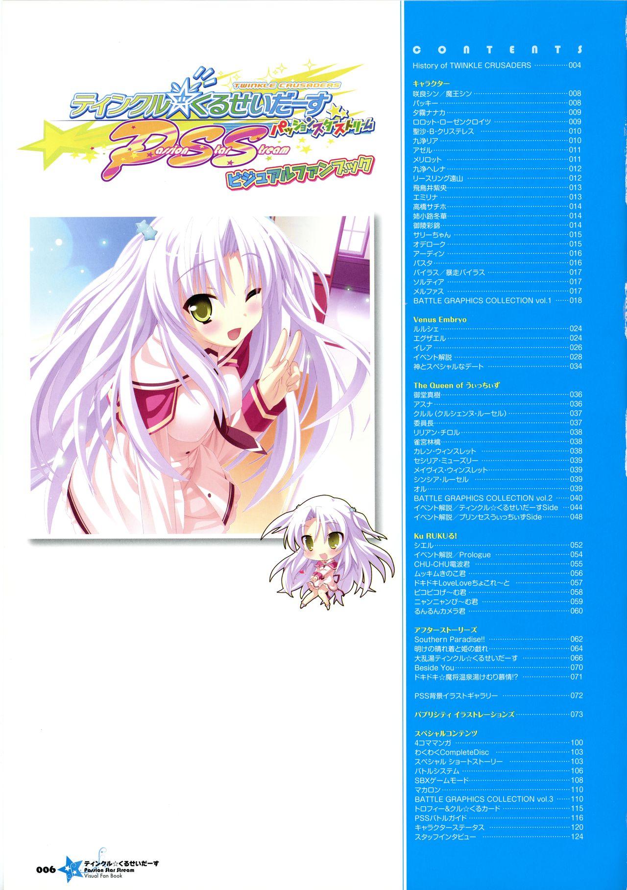 Twinkle☆Crusaders Passion Star Stream Visual Fanbook 6