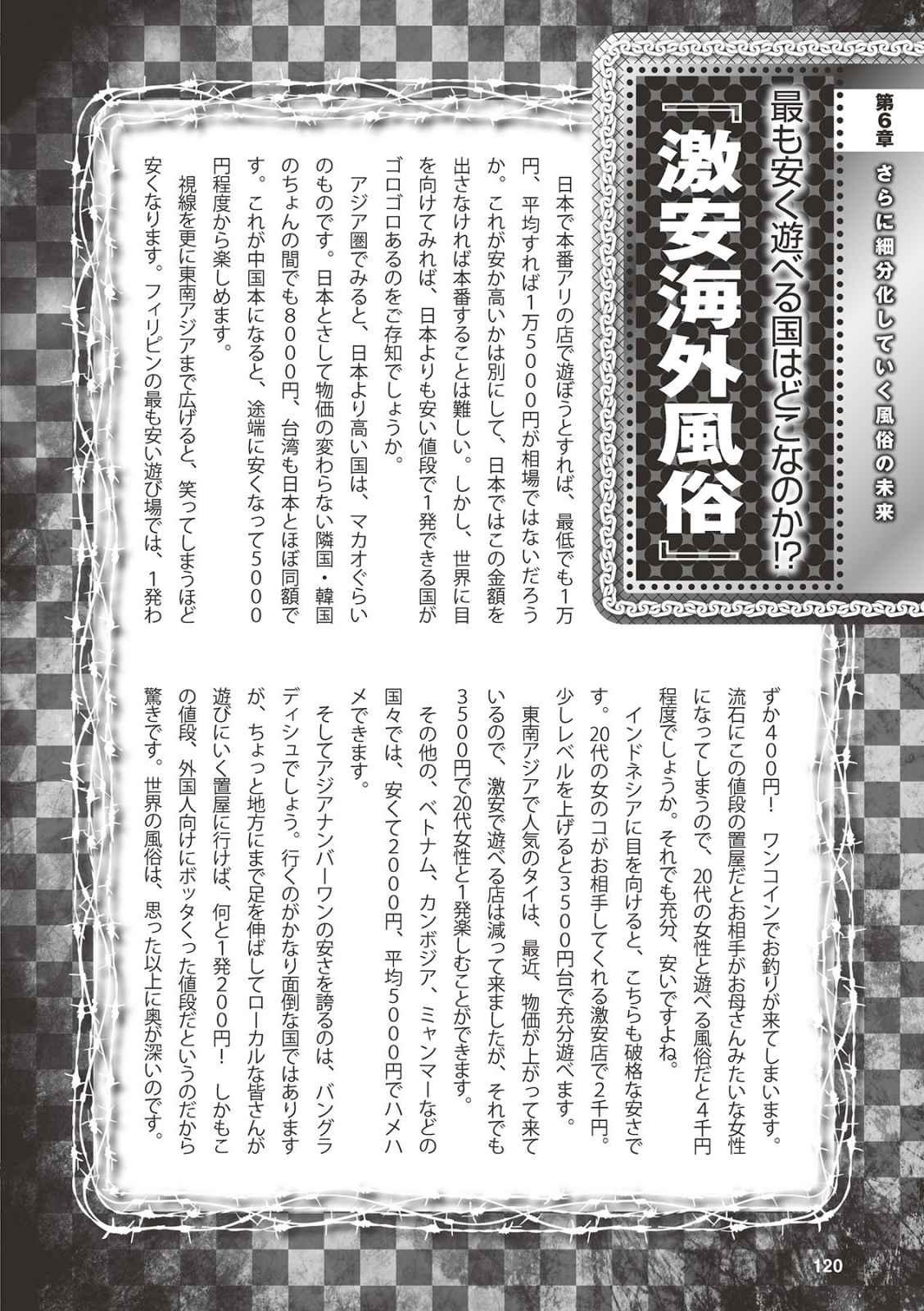 アブノーマル風俗入門 ラブドール風俗から、1000万円の風俗嬢まで 122