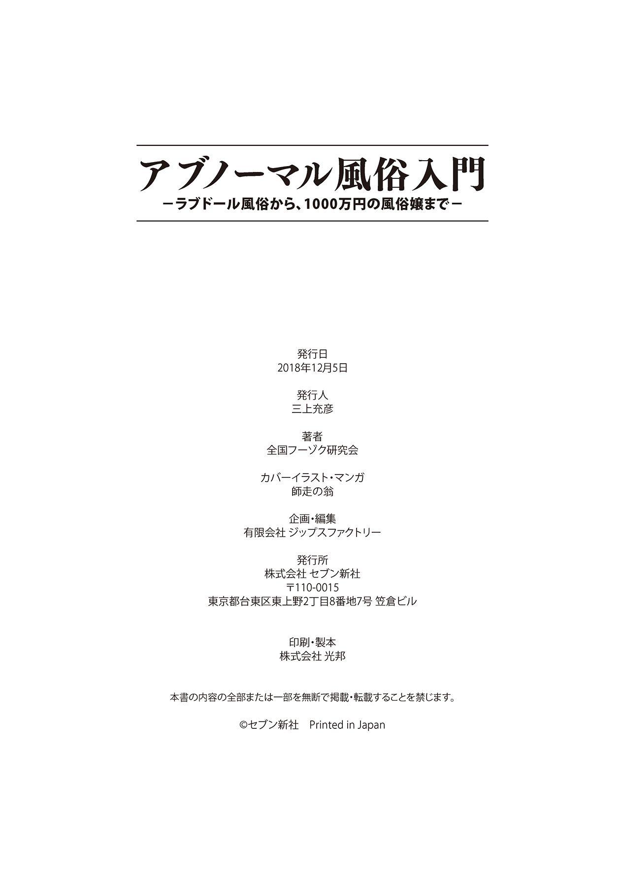 アブノーマル風俗入門 ラブドール風俗から、1000万円の風俗嬢まで 129