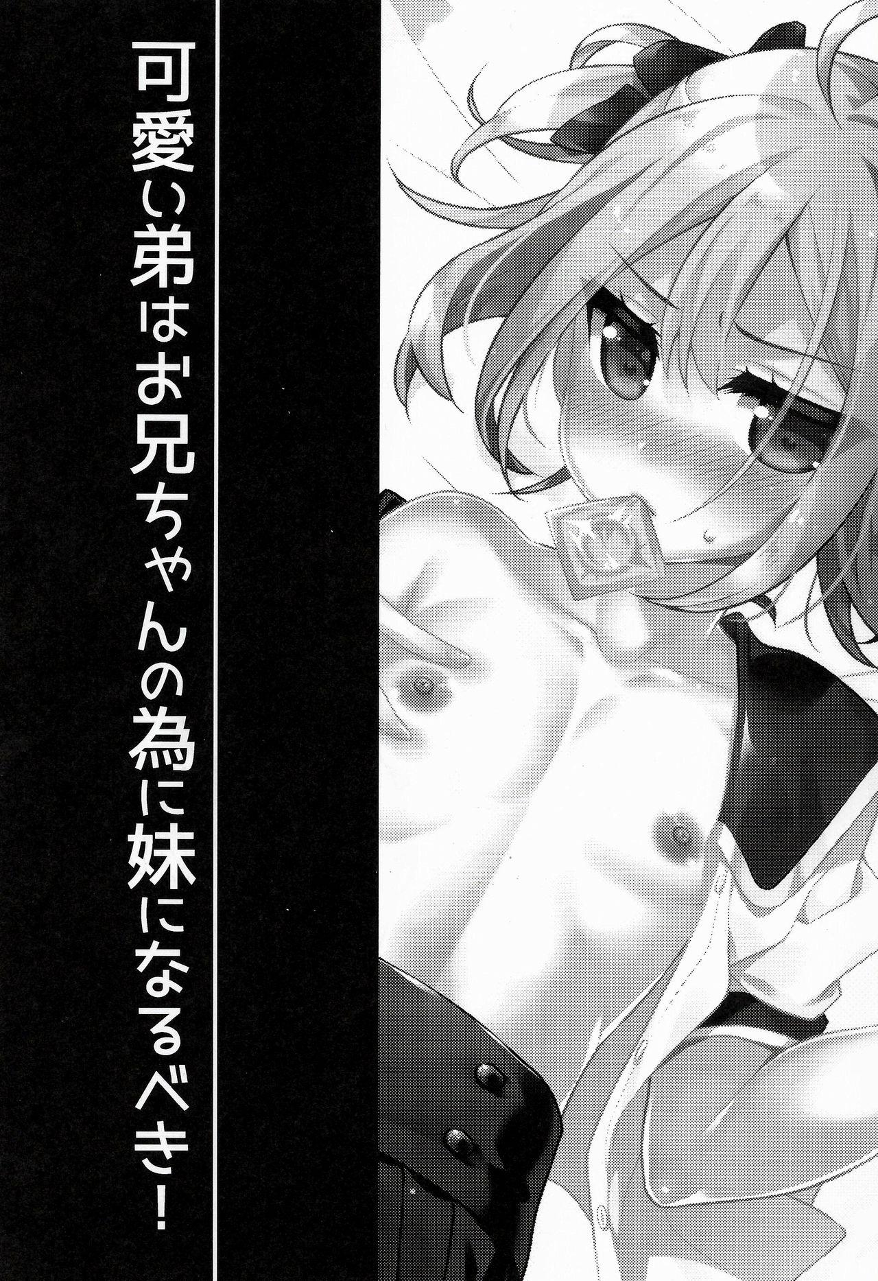 Swallow Kawaii Otouto wa Onii-chan no Tame ni Imouto ni Narubeki! - Original Gay Friend - Page 2