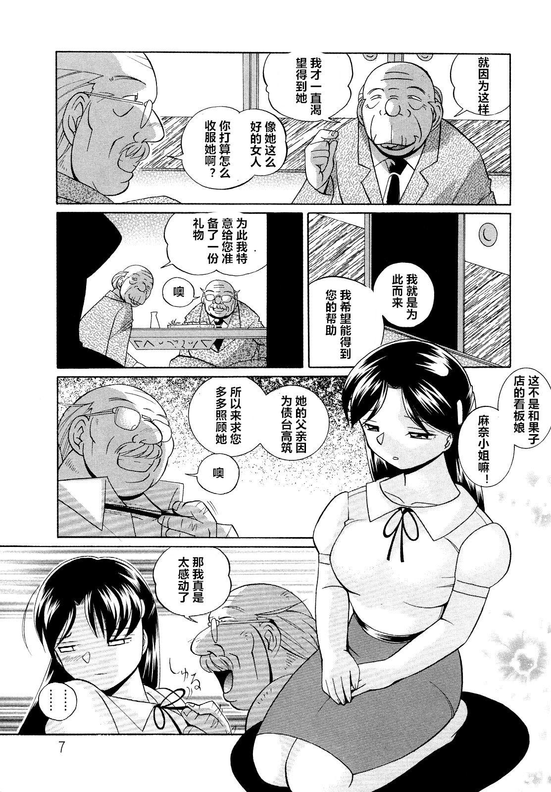 Oldvsyoung Shoushou Ruten ch.1-3 Gay Bukkakeboys - Page 7