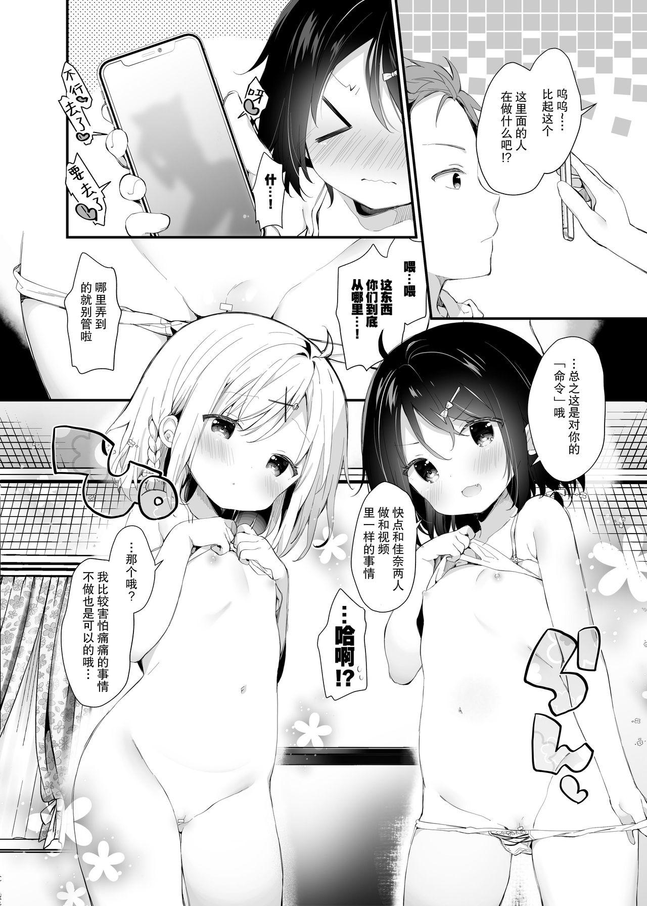 Big Cocks Futago-chan ni wa sakaraena i~tsu! - Original Pussyeating - Page 12