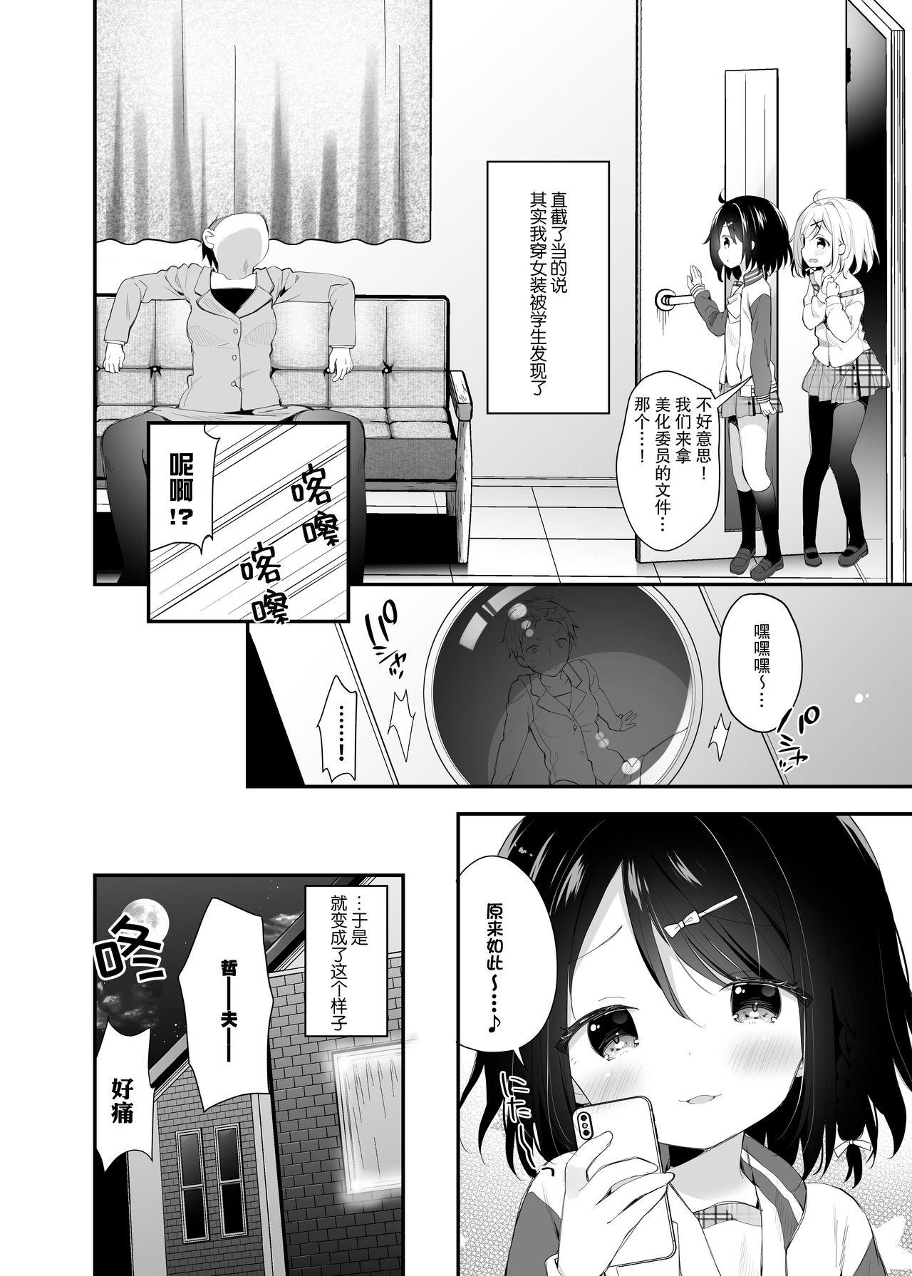 Big Cocks Futago-chan ni wa sakaraena i~tsu! - Original Pussyeating - Page 8