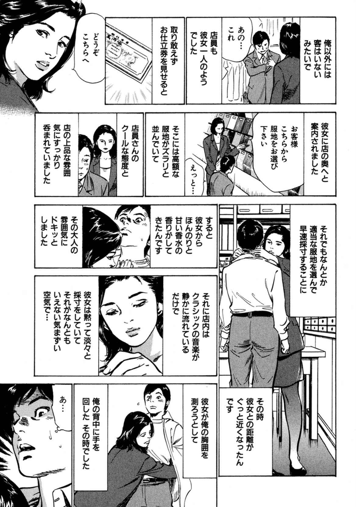 八月薫全集 第3巻 働くカラダ 4