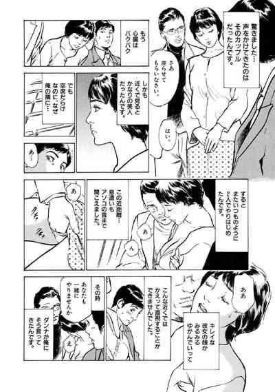八月薫全集 第9巻 止まらない淫熟暴徒 8