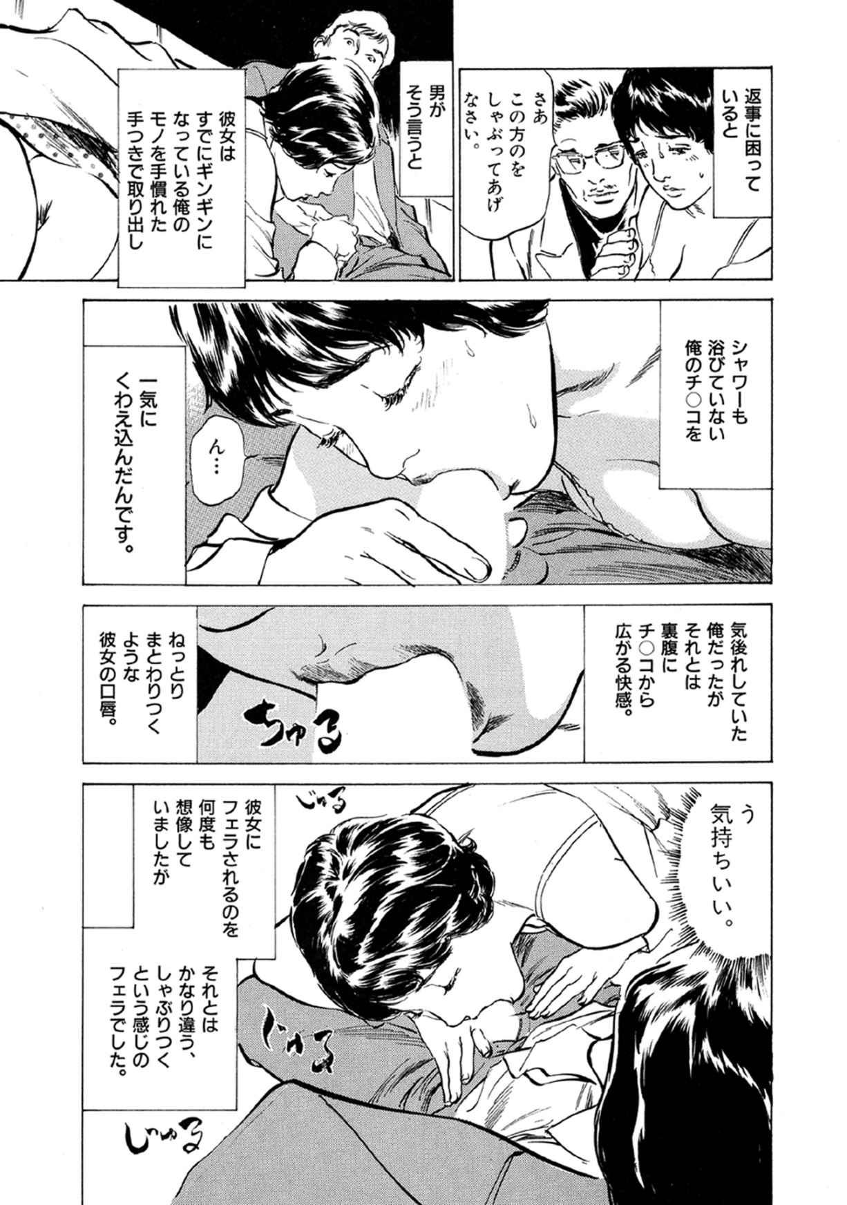 Comendo 八月薫全集 第9巻 止まらない淫熟暴徒 Cam Sex - Page 9
