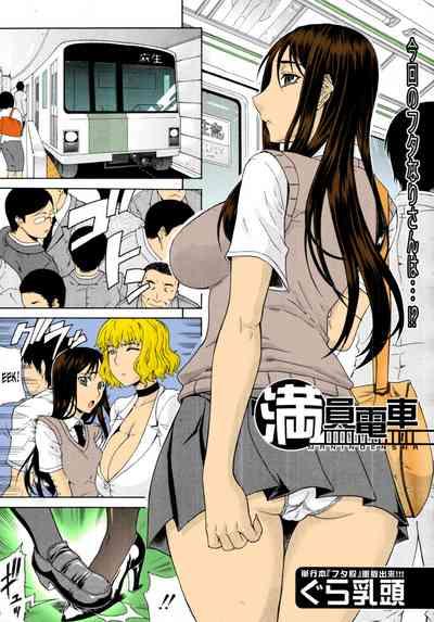 Manin Densha | Crowded Train 1