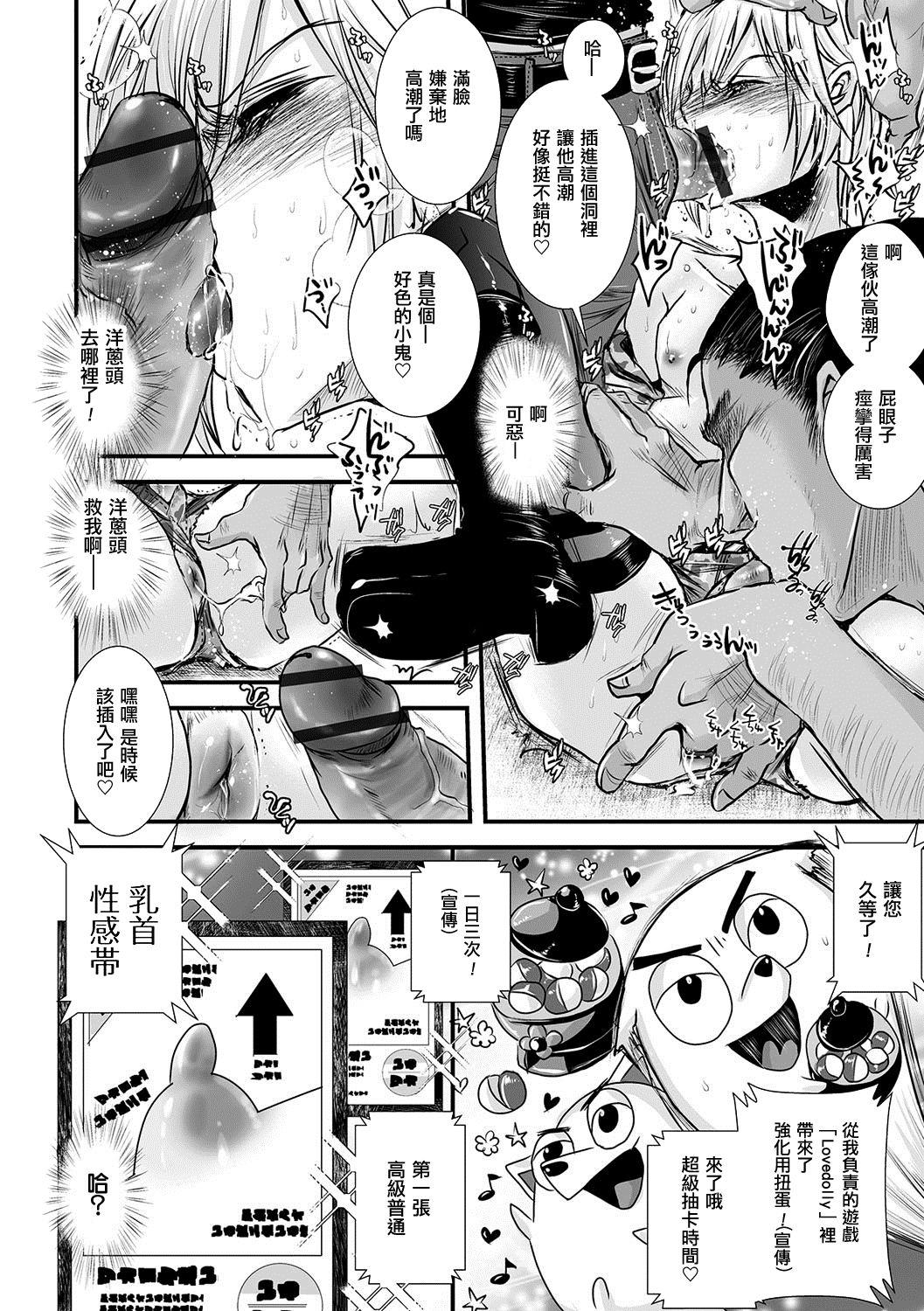 Cuzinho Ore ga Game Sekai de XXX na Ken | 我在遊戲世界裡〇〇那件事 Chichona - Page 8