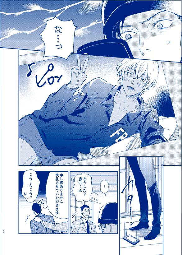 Asians OVER NIGHT - Detective conan Exotic - Page 12
