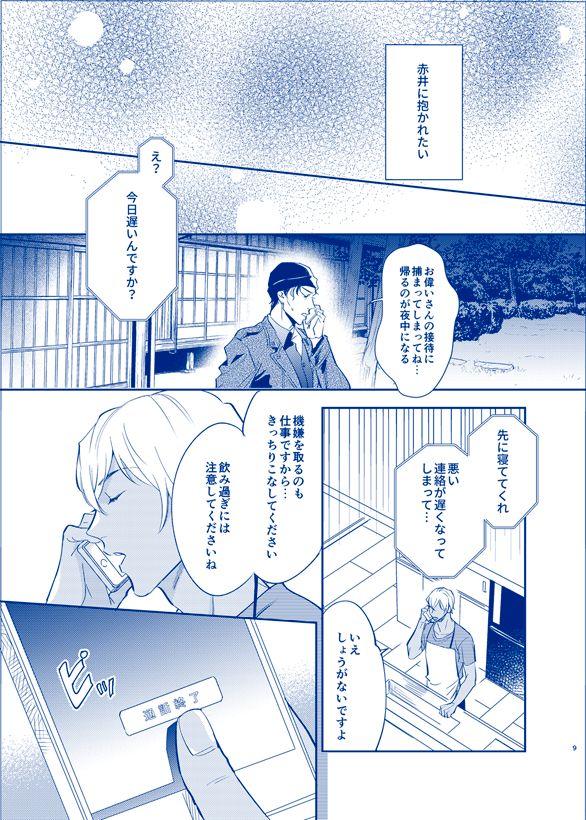 Tribute OVER NIGHT - Detective conan Office - Page 7