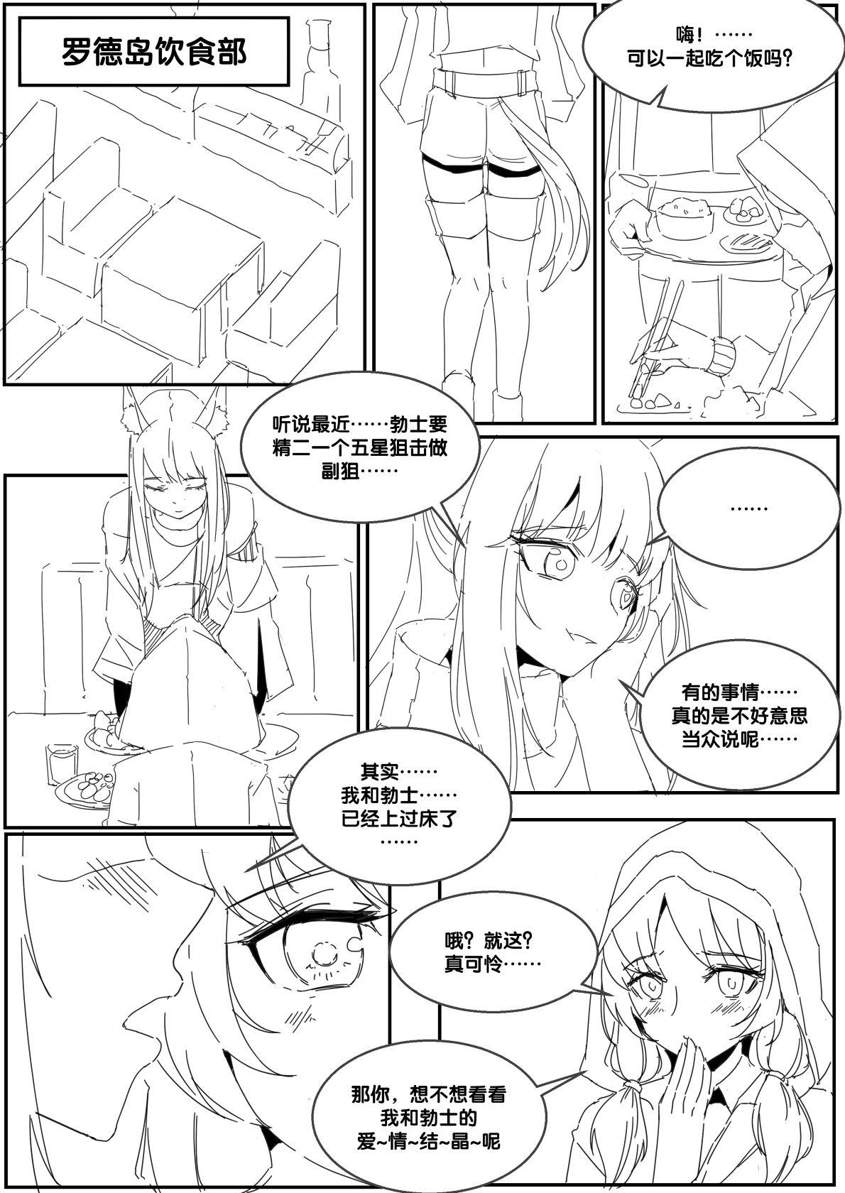 Stepbrother 勃士日常其3 - Arknights Step Fantasy - Page 5