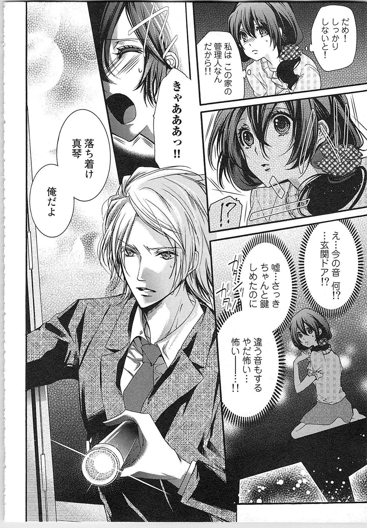 Asa kara Ban made Nerawaete!?～Yobiki no Ookami Kanrinin-chan Vol. 1 99