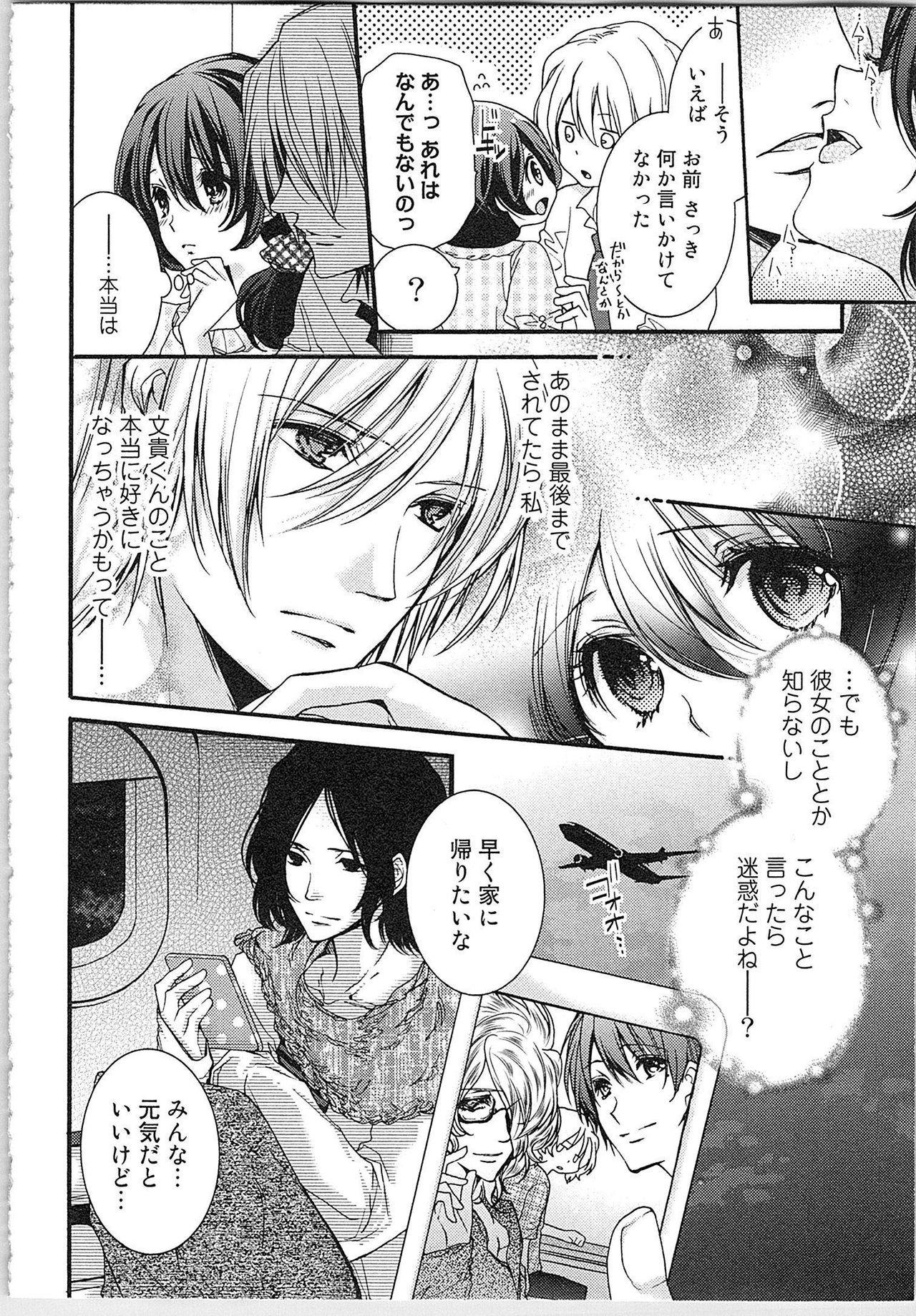 Asa kara Ban made Nerawaete!?～Yobiki no Ookami Kanrinin-chan Vol. 1 109