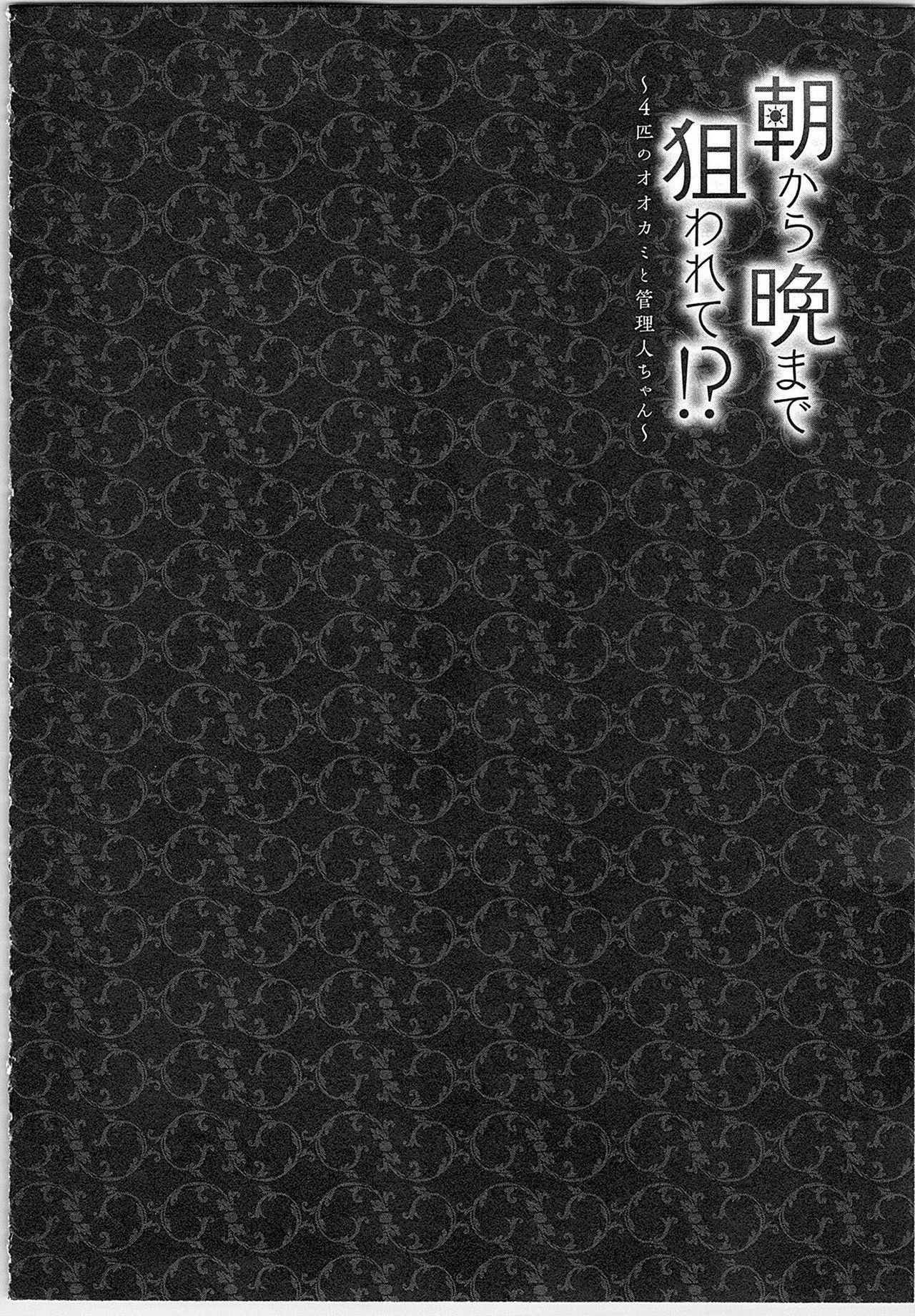 Asa kara Ban made Nerawaete!?～Yobiki no Ookami Kanrinin-chan Vol. 1 111