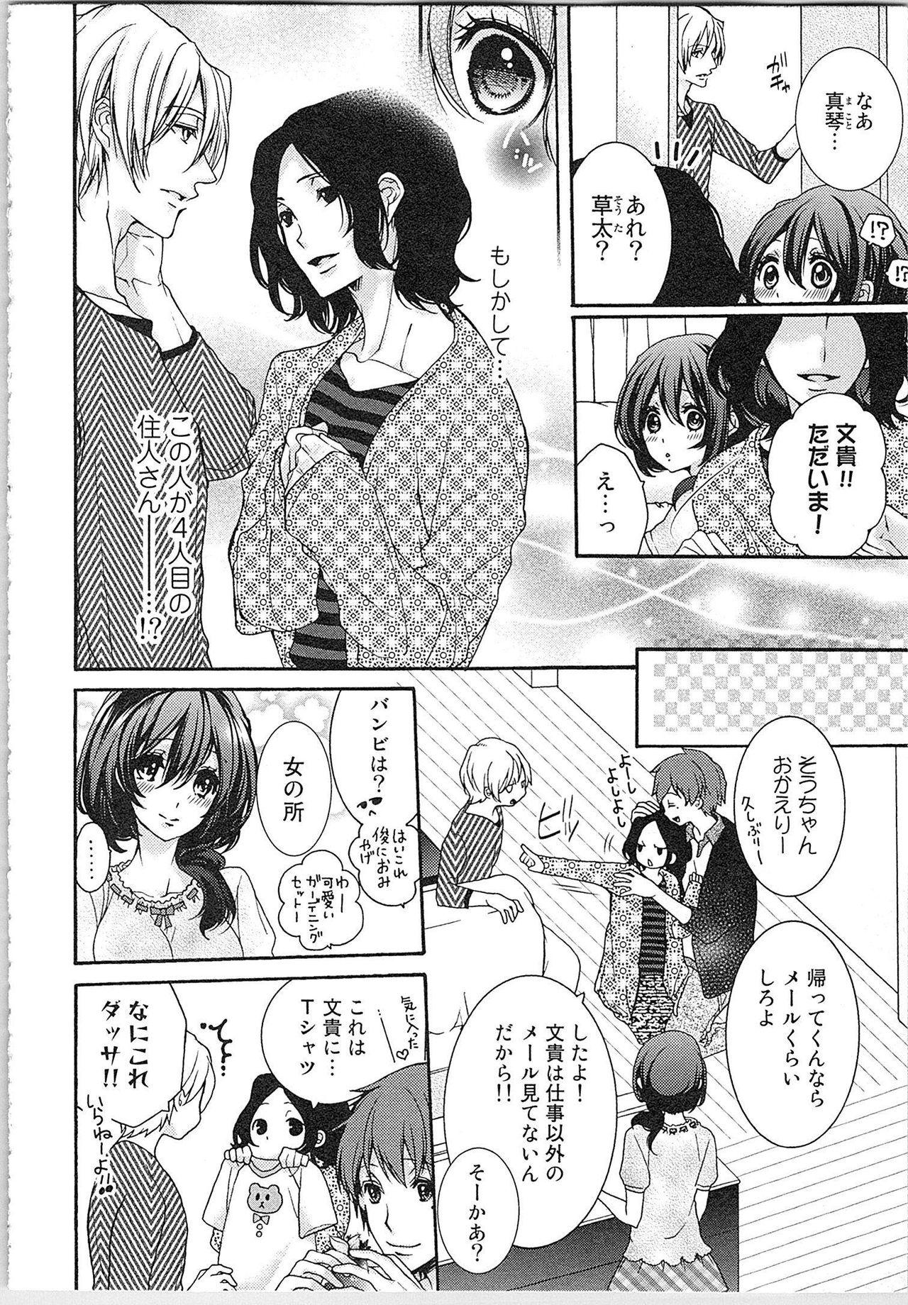 Asa kara Ban made Nerawaete!?～Yobiki no Ookami Kanrinin-chan Vol. 1 113