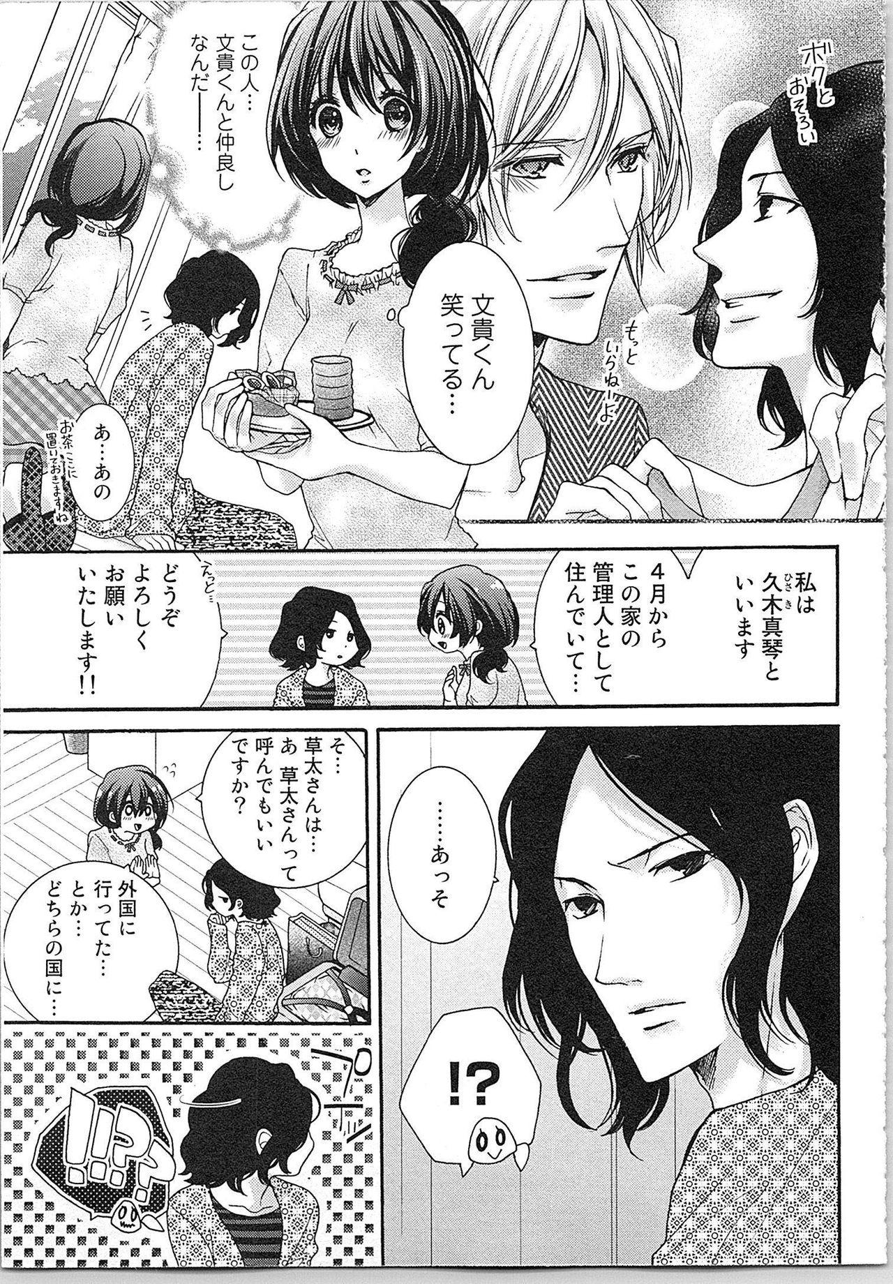 Asa kara Ban made Nerawaete!?～Yobiki no Ookami Kanrinin-chan Vol. 1 114