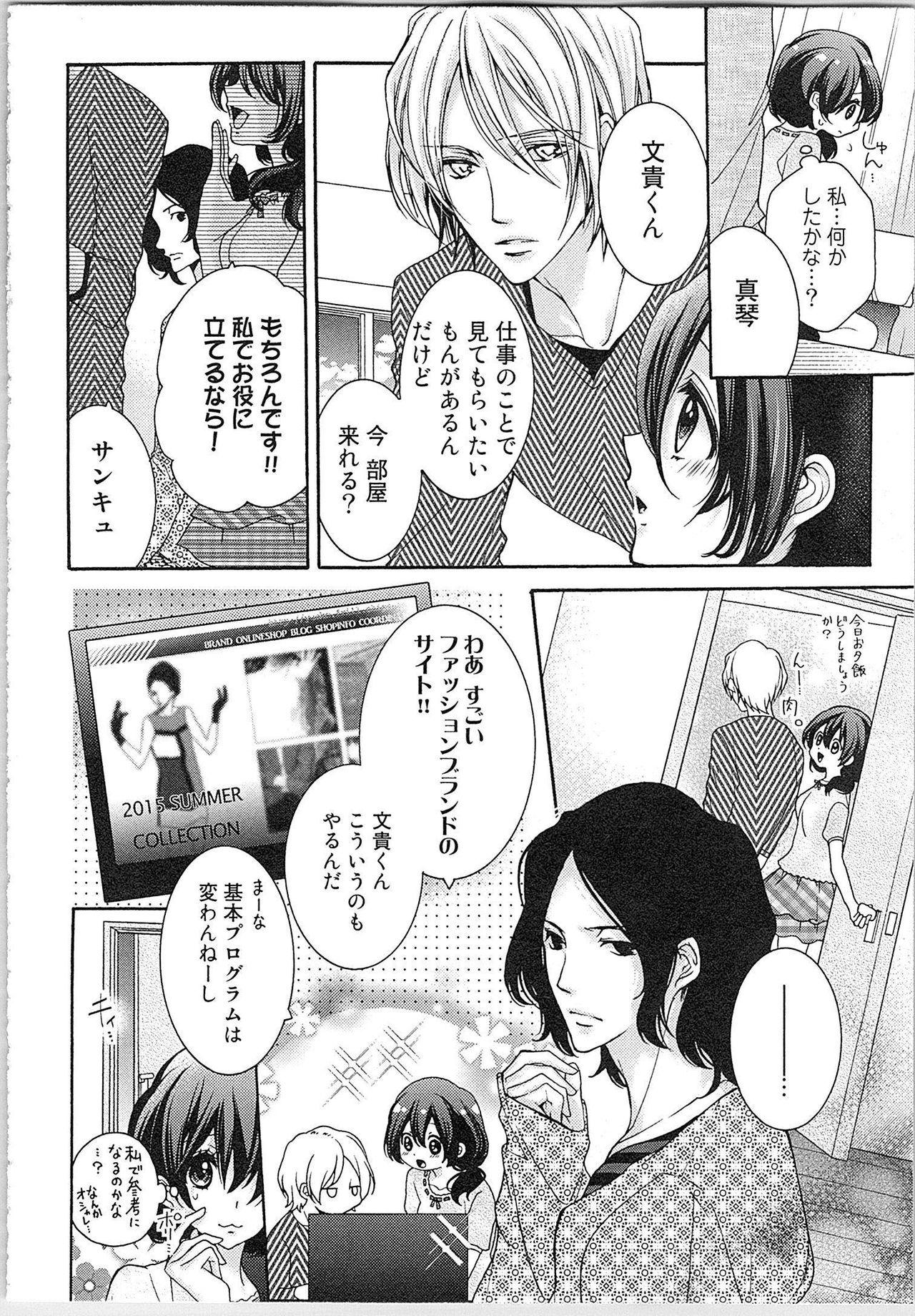 Asa kara Ban made Nerawaete!?～Yobiki no Ookami Kanrinin-chan Vol. 1 115