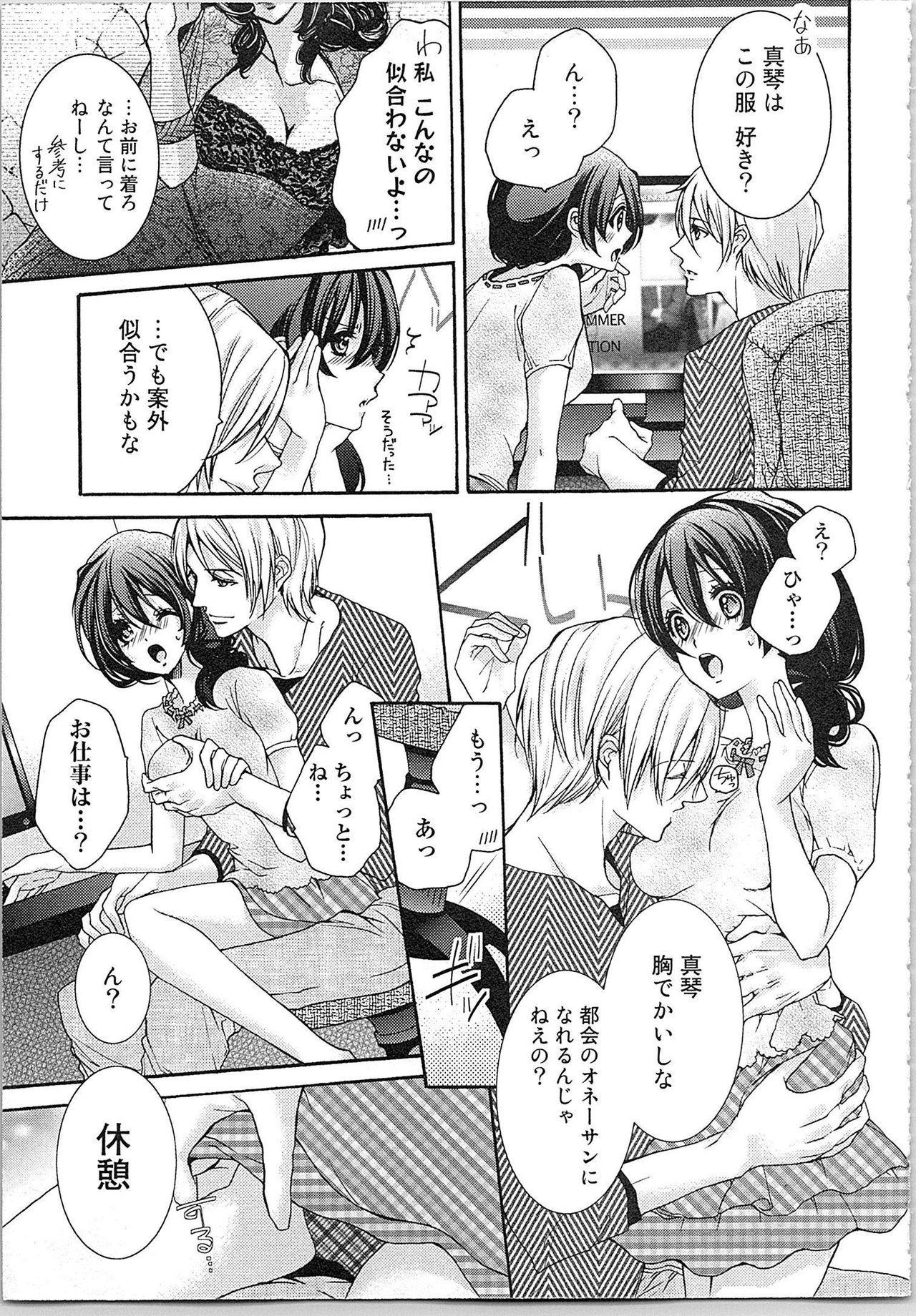 Asa kara Ban made Nerawaete!?～Yobiki no Ookami Kanrinin-chan Vol. 1 116