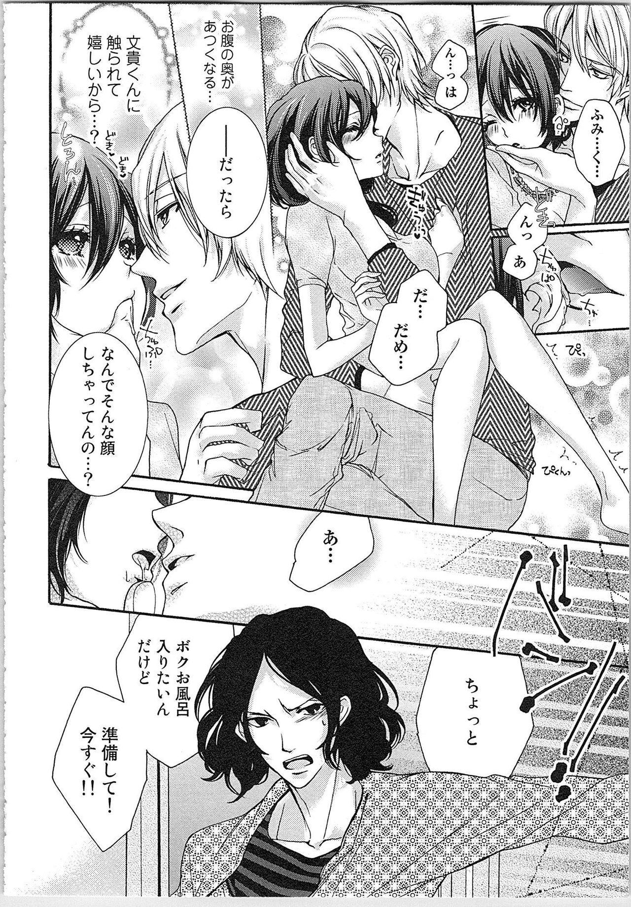 Asa kara Ban made Nerawaete!?～Yobiki no Ookami Kanrinin-chan Vol. 1 117