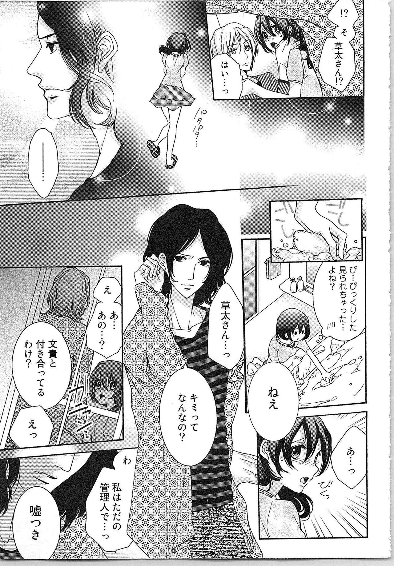 Asa kara Ban made Nerawaete!?～Yobiki no Ookami Kanrinin-chan Vol. 1 118