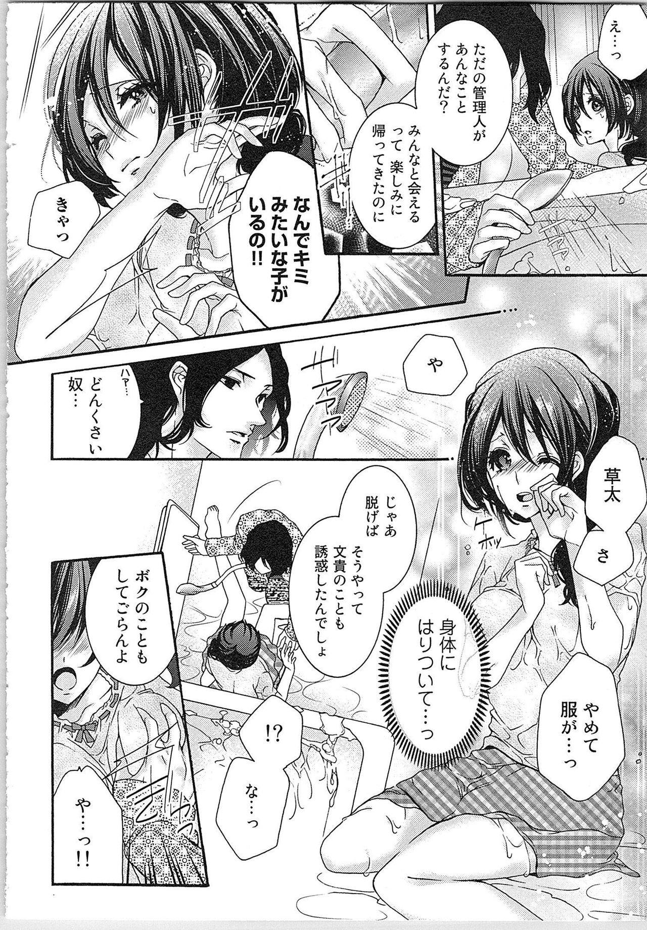 Asa kara Ban made Nerawaete!?～Yobiki no Ookami Kanrinin-chan Vol. 1 119