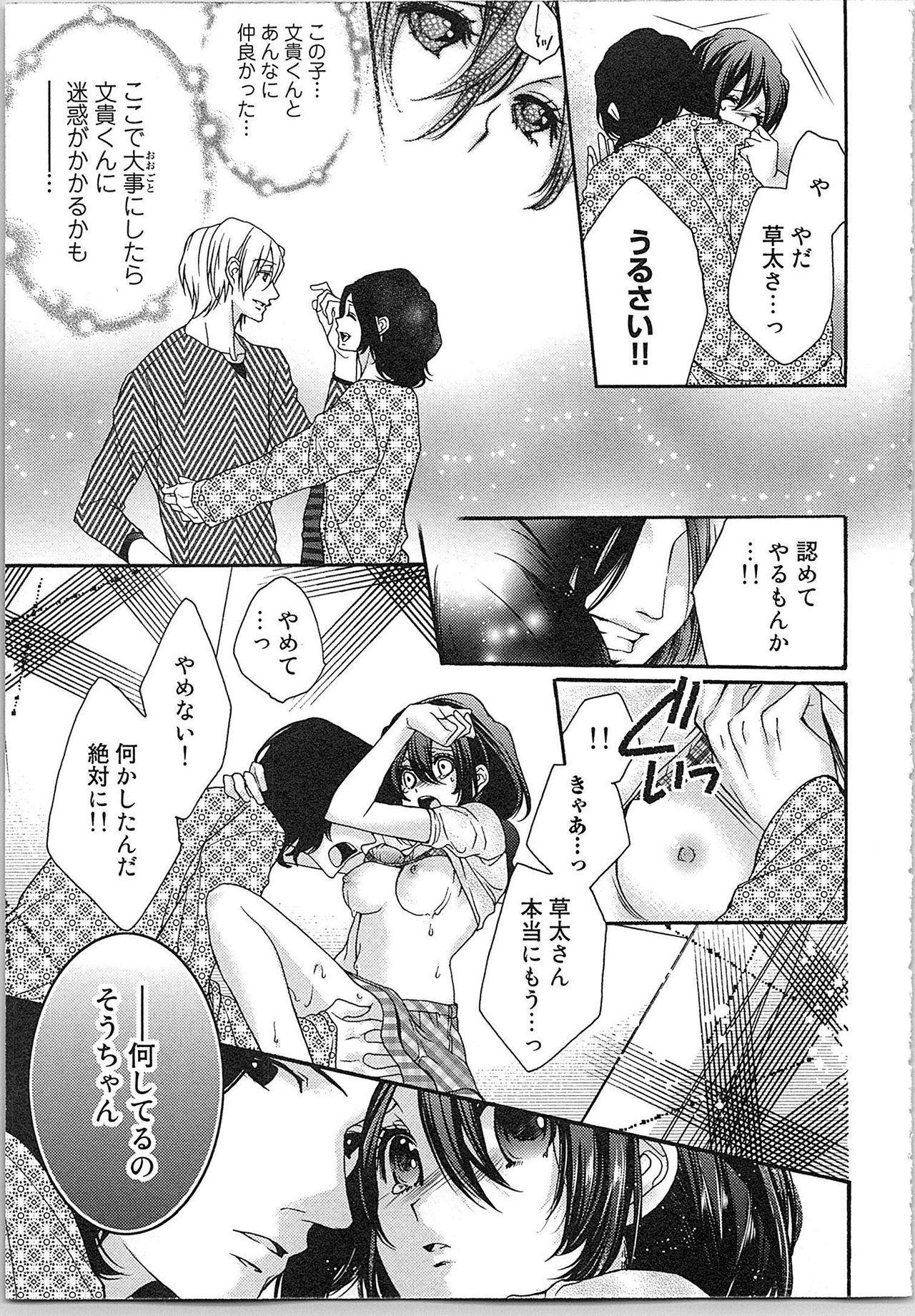 Asa kara Ban made Nerawaete!?～Yobiki no Ookami Kanrinin-chan Vol. 1 120