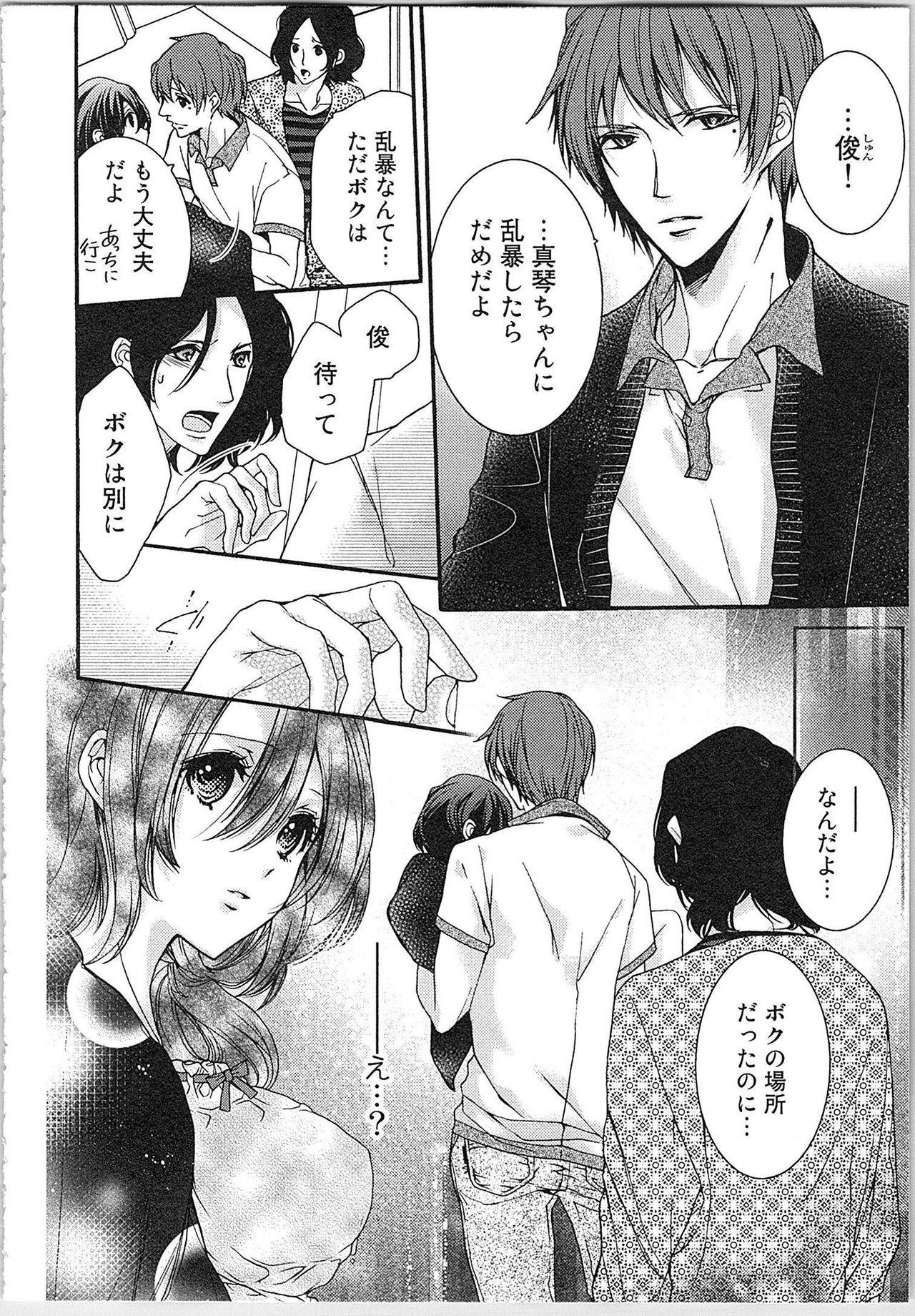 Asa kara Ban made Nerawaete!?～Yobiki no Ookami Kanrinin-chan Vol. 1 121