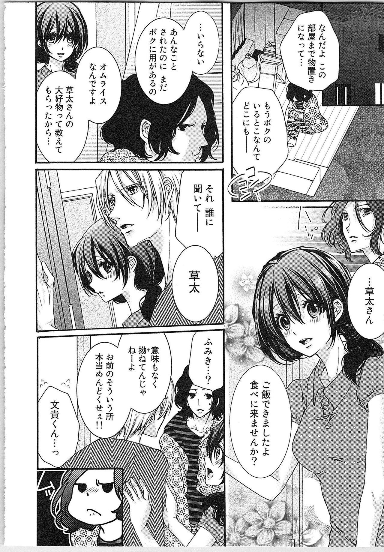 Asa kara Ban made Nerawaete!?～Yobiki no Ookami Kanrinin-chan Vol. 1 123