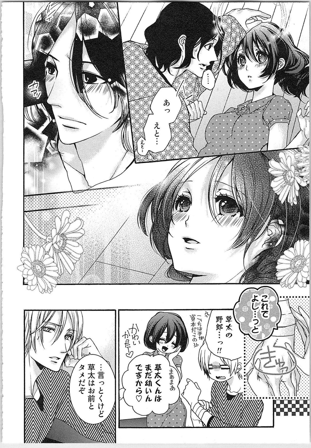 Asa kara Ban made Nerawaete!?～Yobiki no Ookami Kanrinin-chan Vol. 1 127