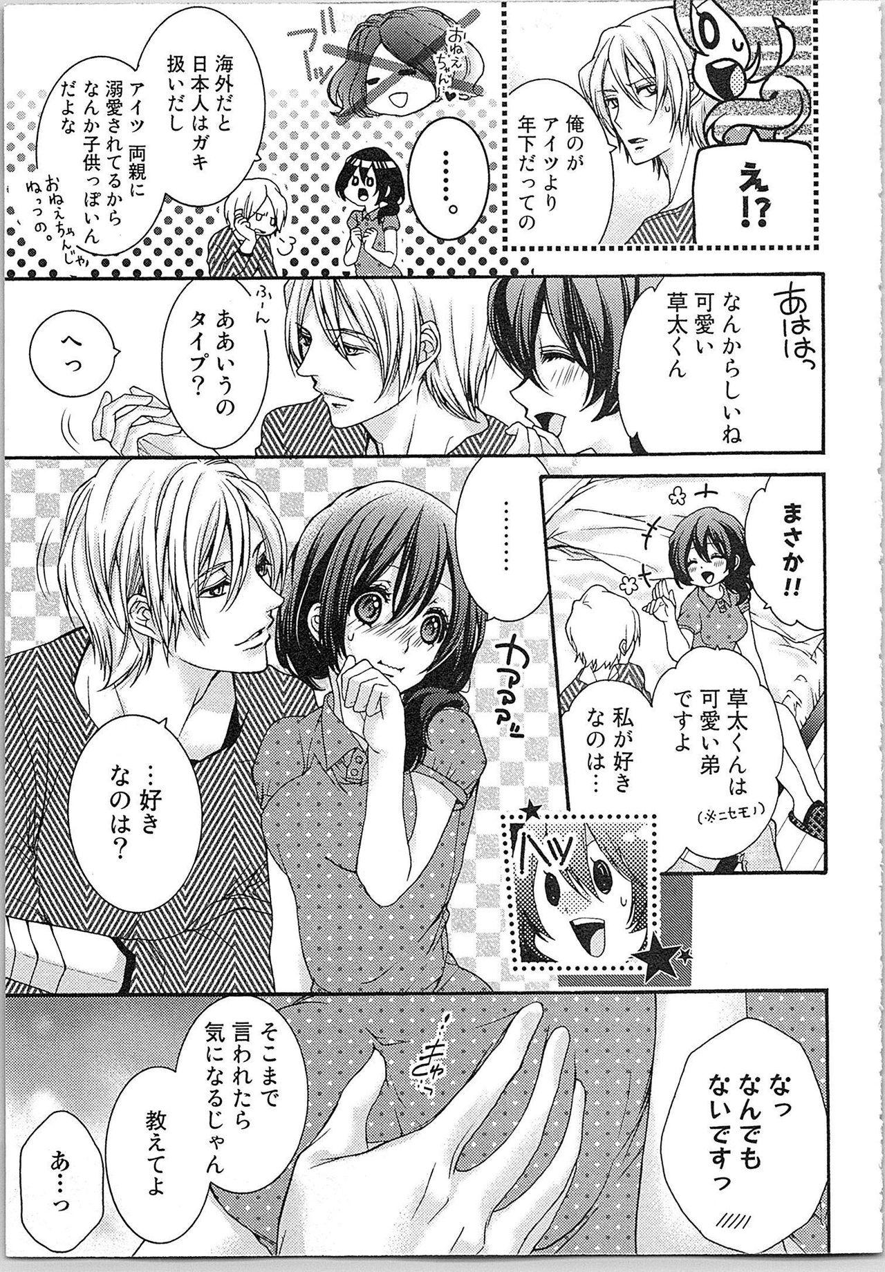 Asa kara Ban made Nerawaete!?～Yobiki no Ookami Kanrinin-chan Vol. 1 128