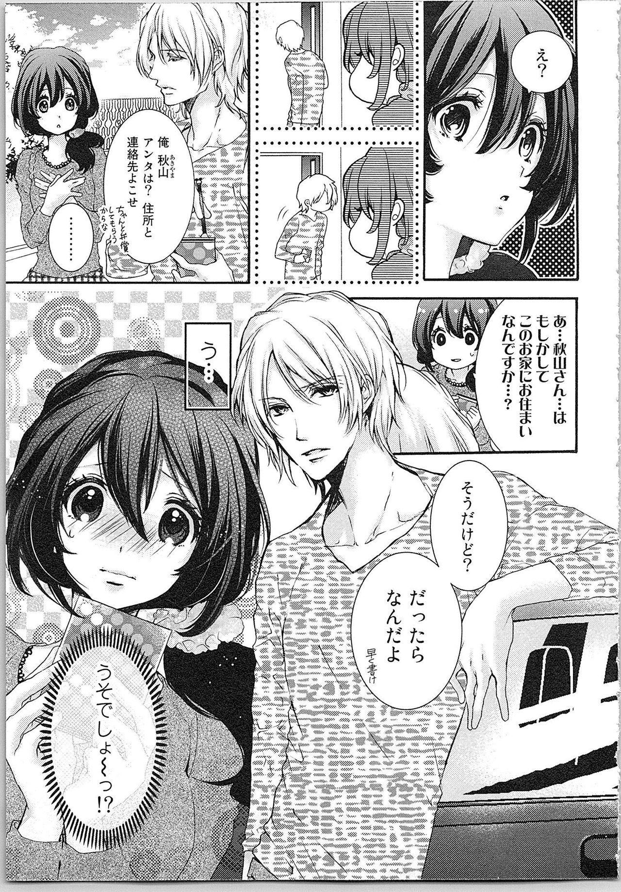 Asa kara Ban made Nerawaete!?～Yobiki no Ookami Kanrinin-chan Vol. 1 12