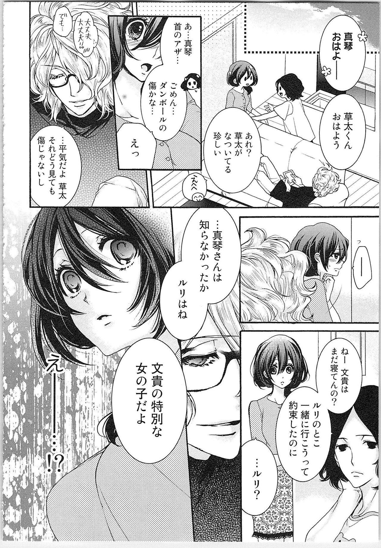 Asa kara Ban made Nerawaete!?～Yobiki no Ookami Kanrinin-chan Vol. 1 135