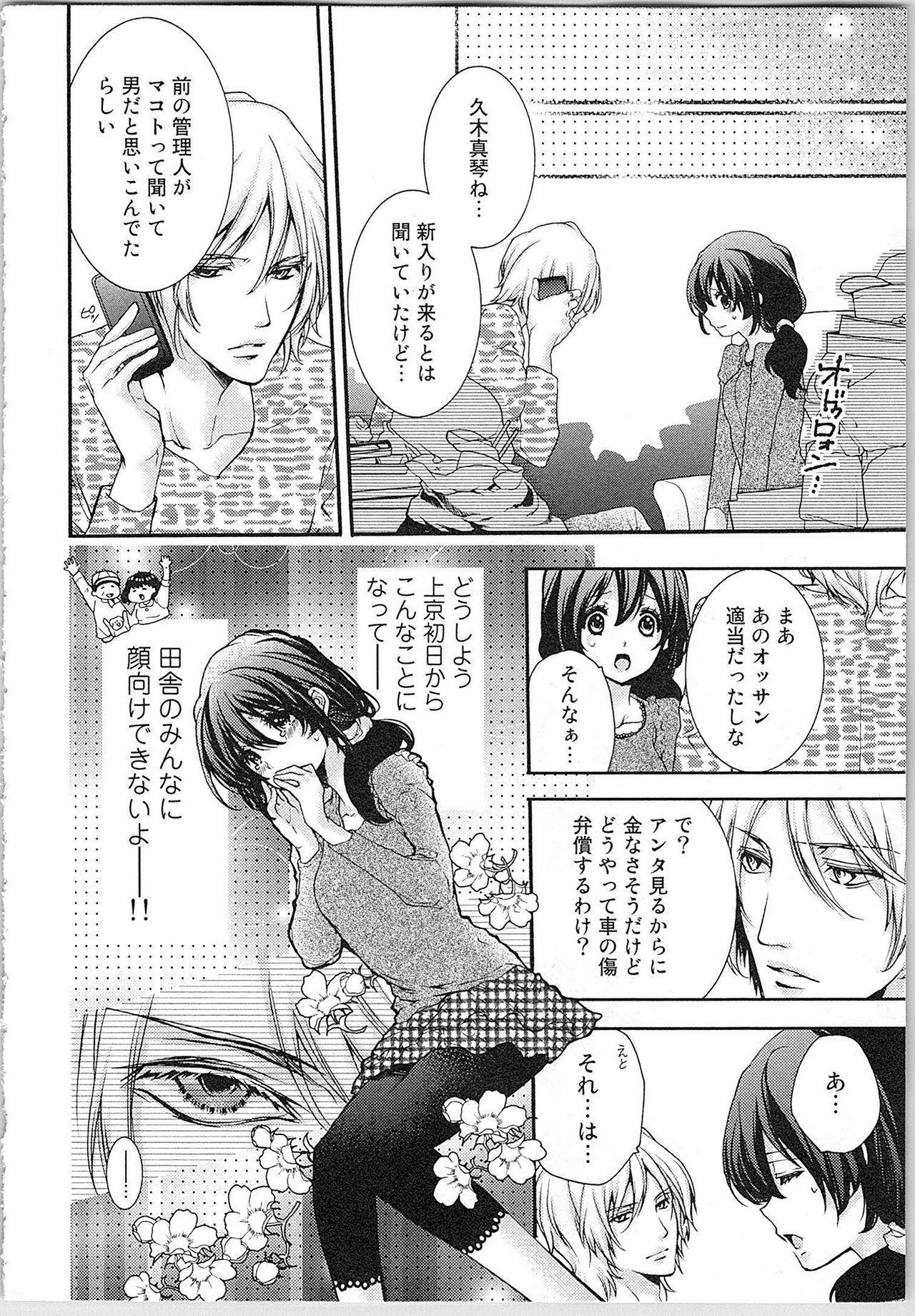 Asa kara Ban made Nerawaete!?～Yobiki no Ookami Kanrinin-chan Vol. 1 13