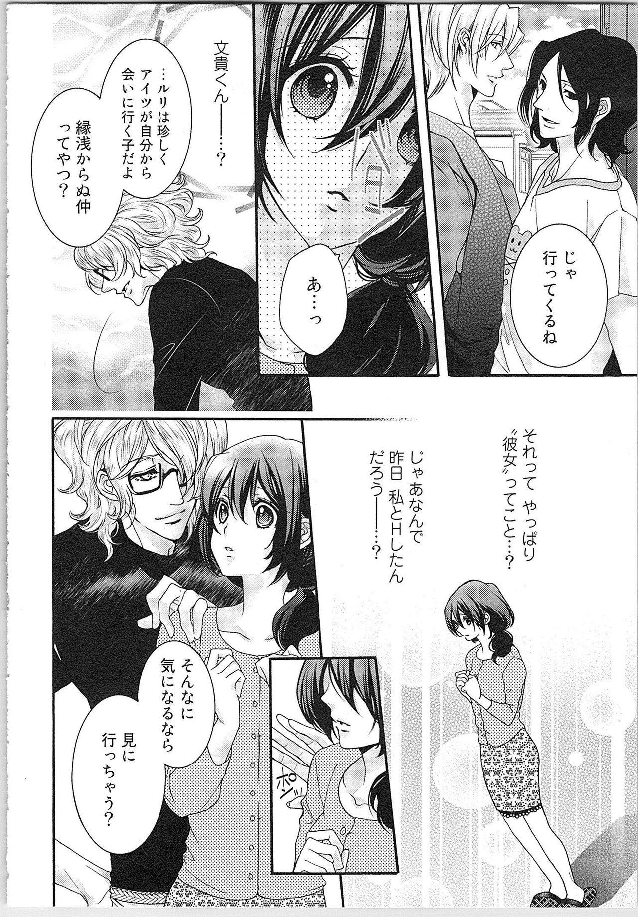 Asa kara Ban made Nerawaete!?～Yobiki no Ookami Kanrinin-chan Vol. 1 139