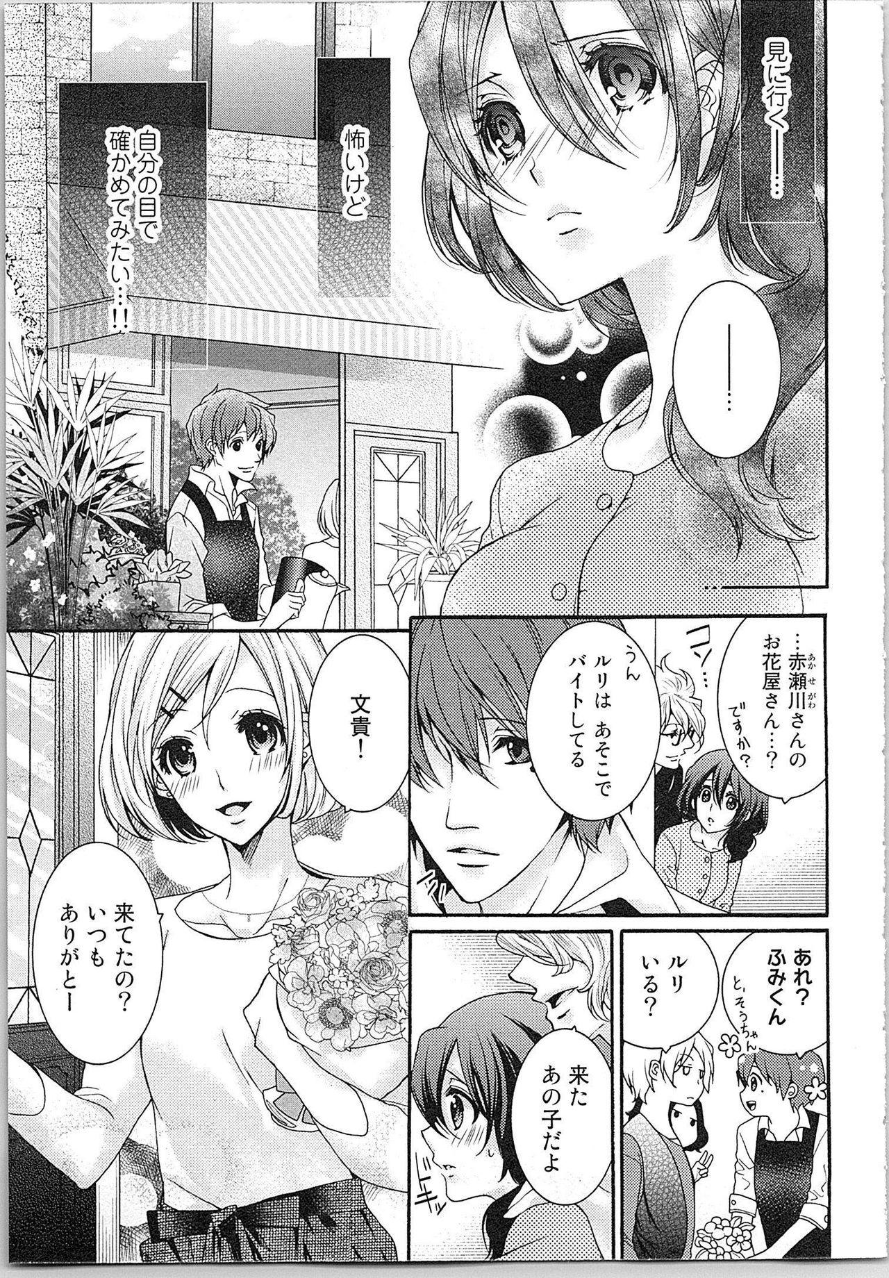Asa kara Ban made Nerawaete!?～Yobiki no Ookami Kanrinin-chan Vol. 1 140