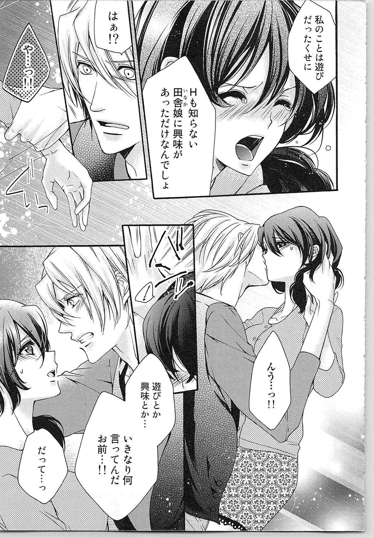 Asa kara Ban made Nerawaete!?～Yobiki no Ookami Kanrinin-chan Vol. 1 146