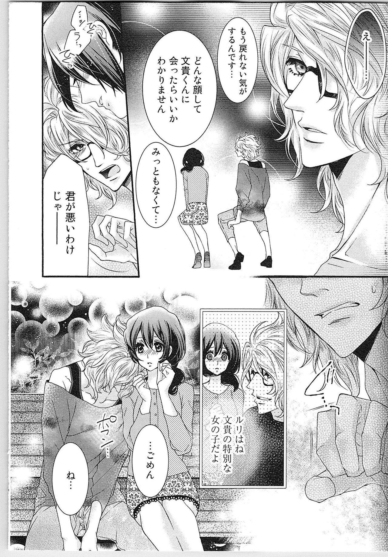 Asa kara Ban made Nerawaete!?～Yobiki no Ookami Kanrinin-chan Vol. 1 155