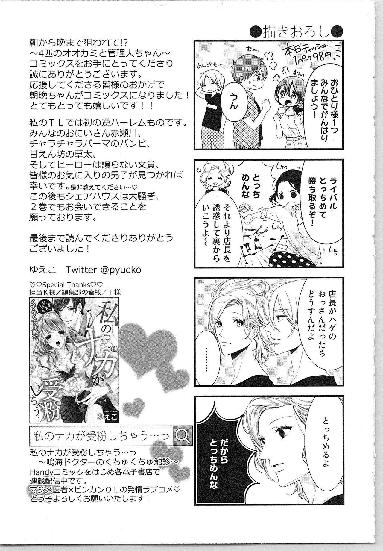 Asa kara Ban made Nerawaete!?～Yobiki no Ookami Kanrinin-chan Vol. 1 162