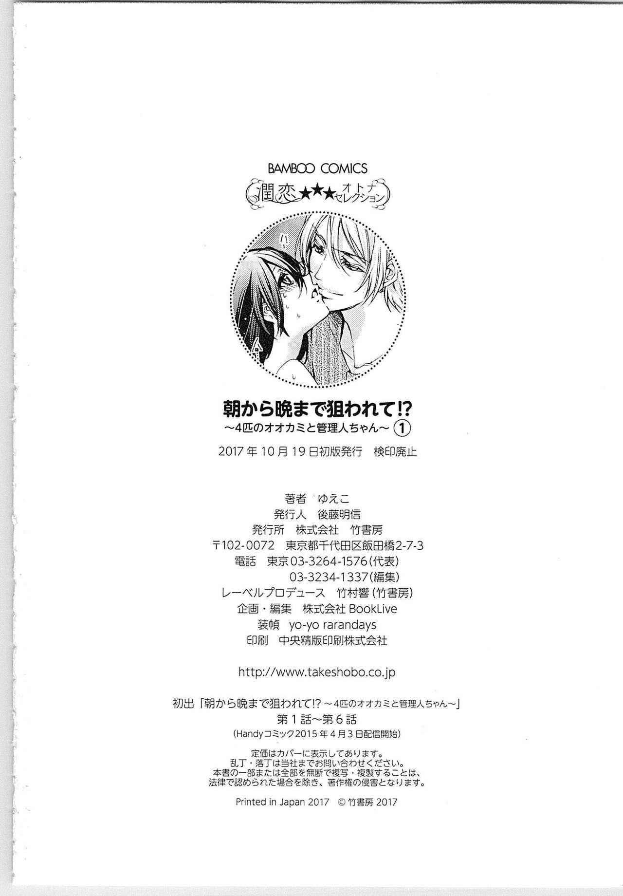 Asa kara Ban made Nerawaete!?～Yobiki no Ookami Kanrinin-chan Vol. 1 163