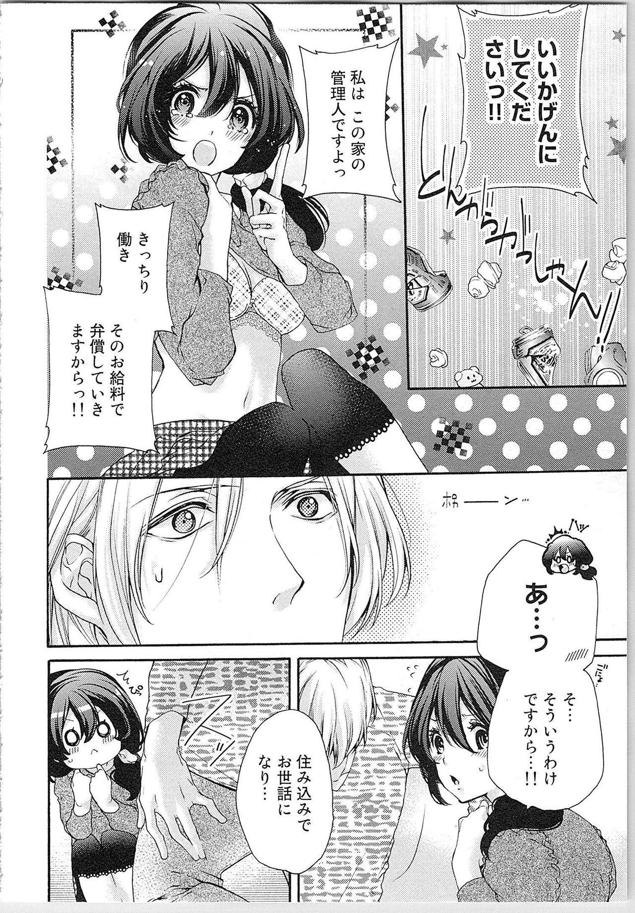 Asa kara Ban made Nerawaete!?～Yobiki no Ookami Kanrinin-chan Vol. 1 17
