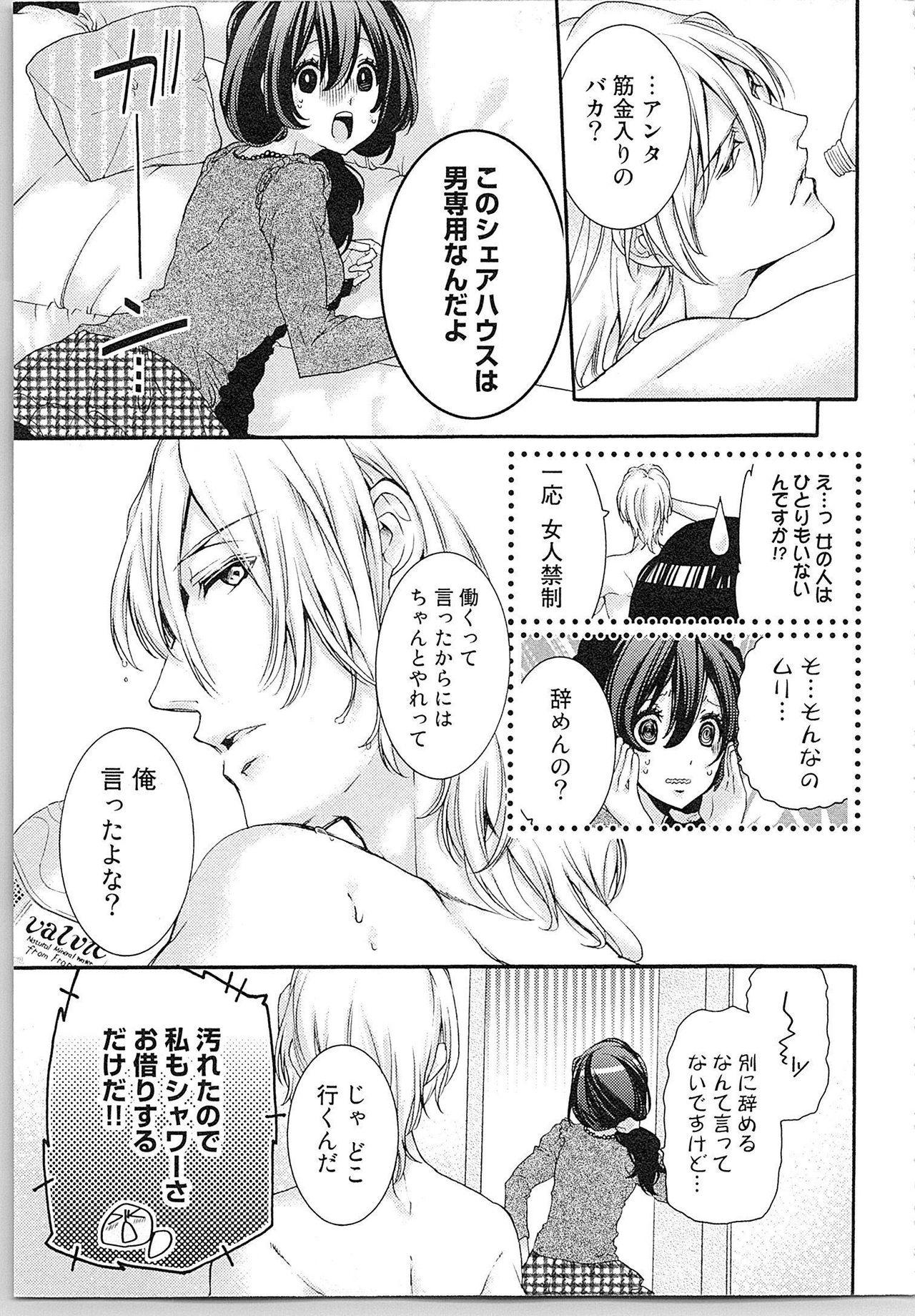 Asa kara Ban made Nerawaete!?～Yobiki no Ookami Kanrinin-chan Vol. 1 20