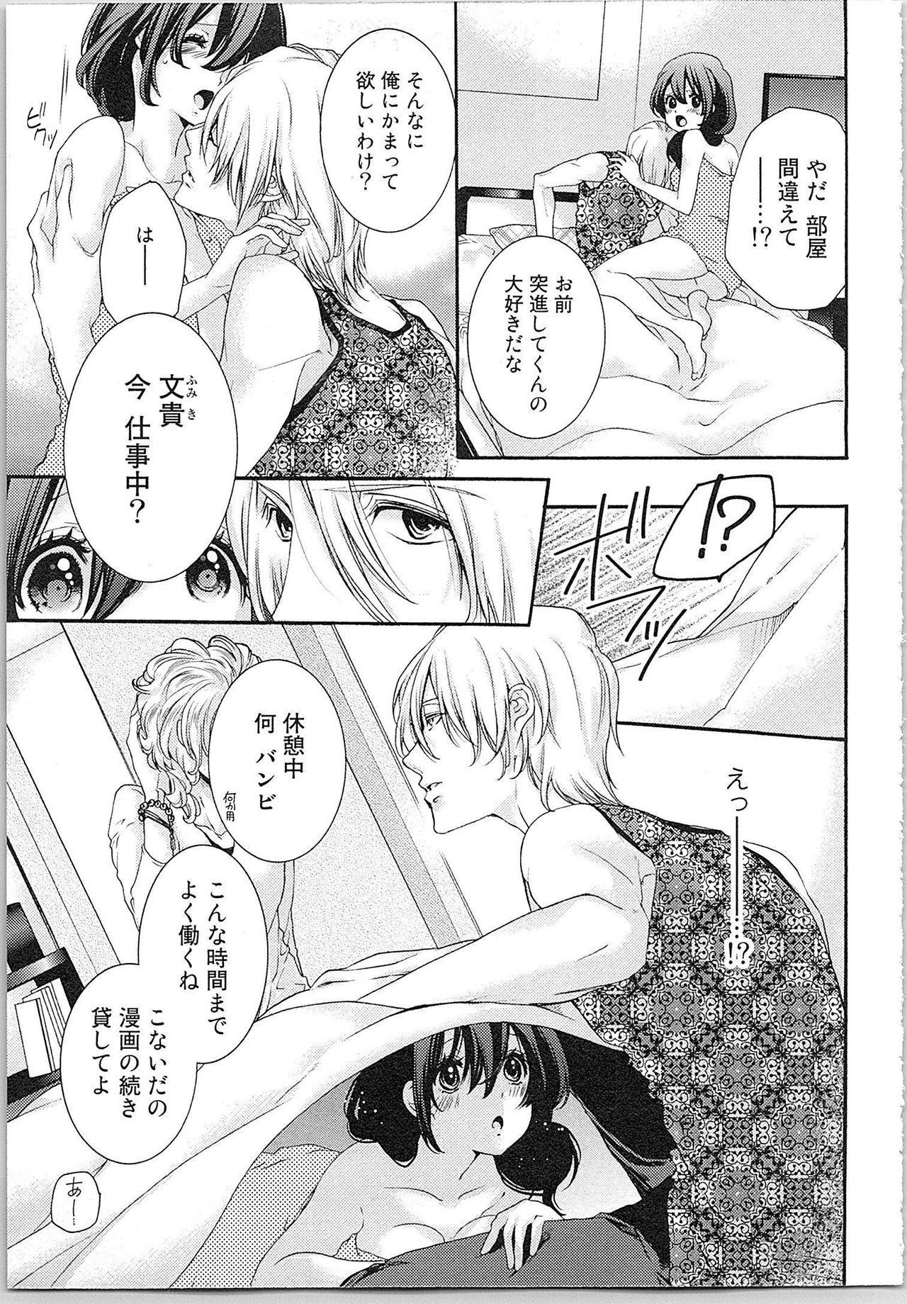 Asa kara Ban made Nerawaete!?～Yobiki no Ookami Kanrinin-chan Vol. 1 24