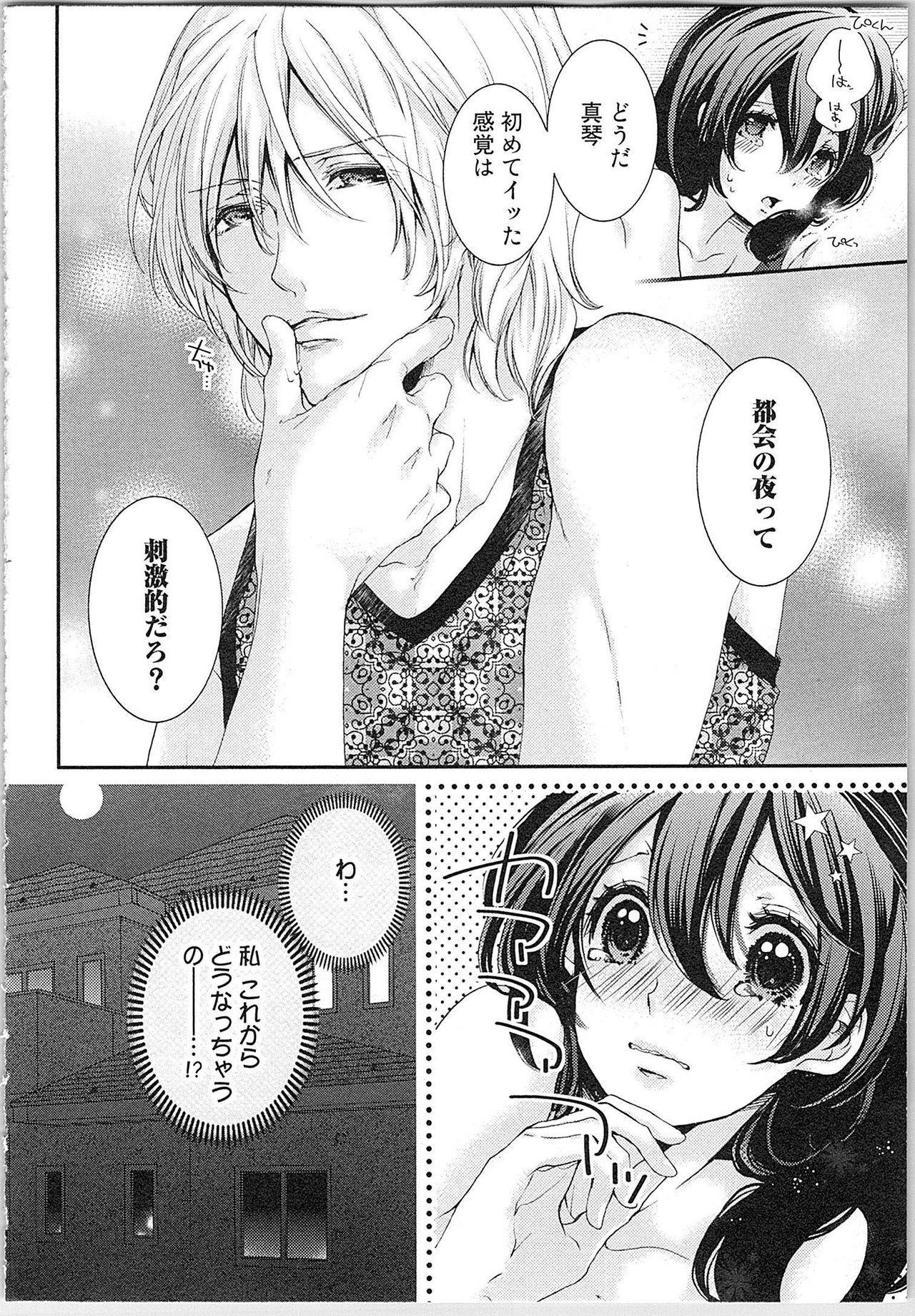 Asa kara Ban made Nerawaete!?～Yobiki no Ookami Kanrinin-chan Vol. 1 31