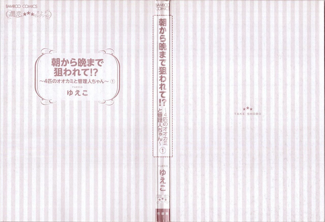 Asa kara Ban made Nerawaete!?～Yobiki no Ookami Kanrinin-chan Vol. 1 3