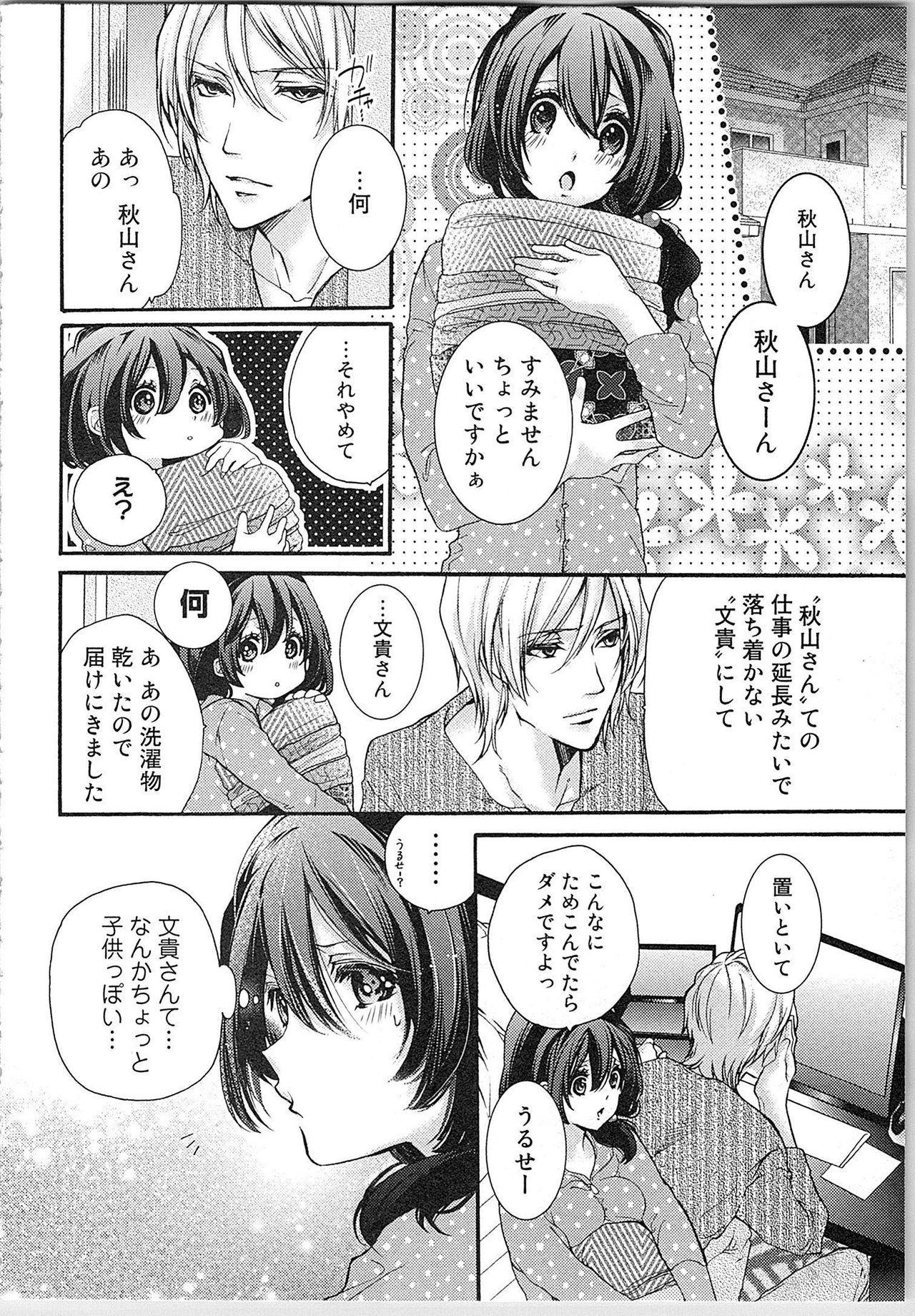 Asa kara Ban made Nerawaete!?～Yobiki no Ookami Kanrinin-chan Vol. 1 39