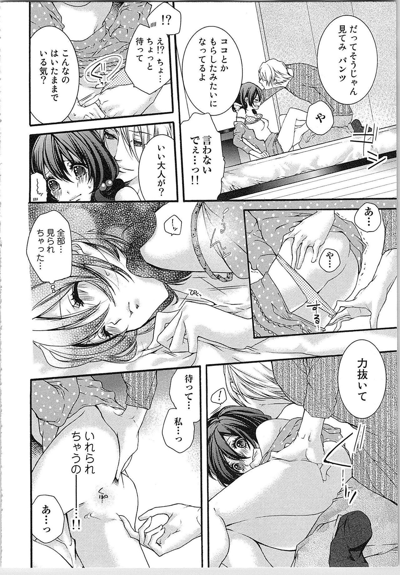 Asa kara Ban made Nerawaete!?～Yobiki no Ookami Kanrinin-chan Vol. 1 47