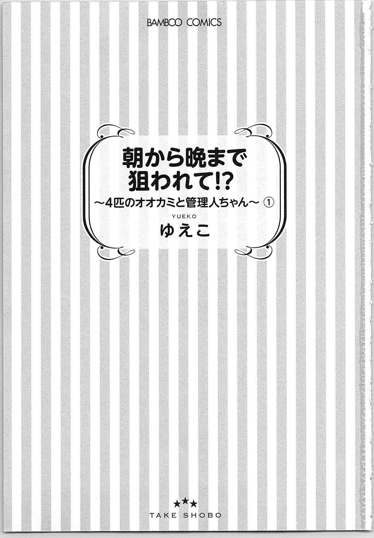 Asa kara Ban made Nerawaete!?～Yobiki no Ookami Kanrinin-chan Vol. 1 4