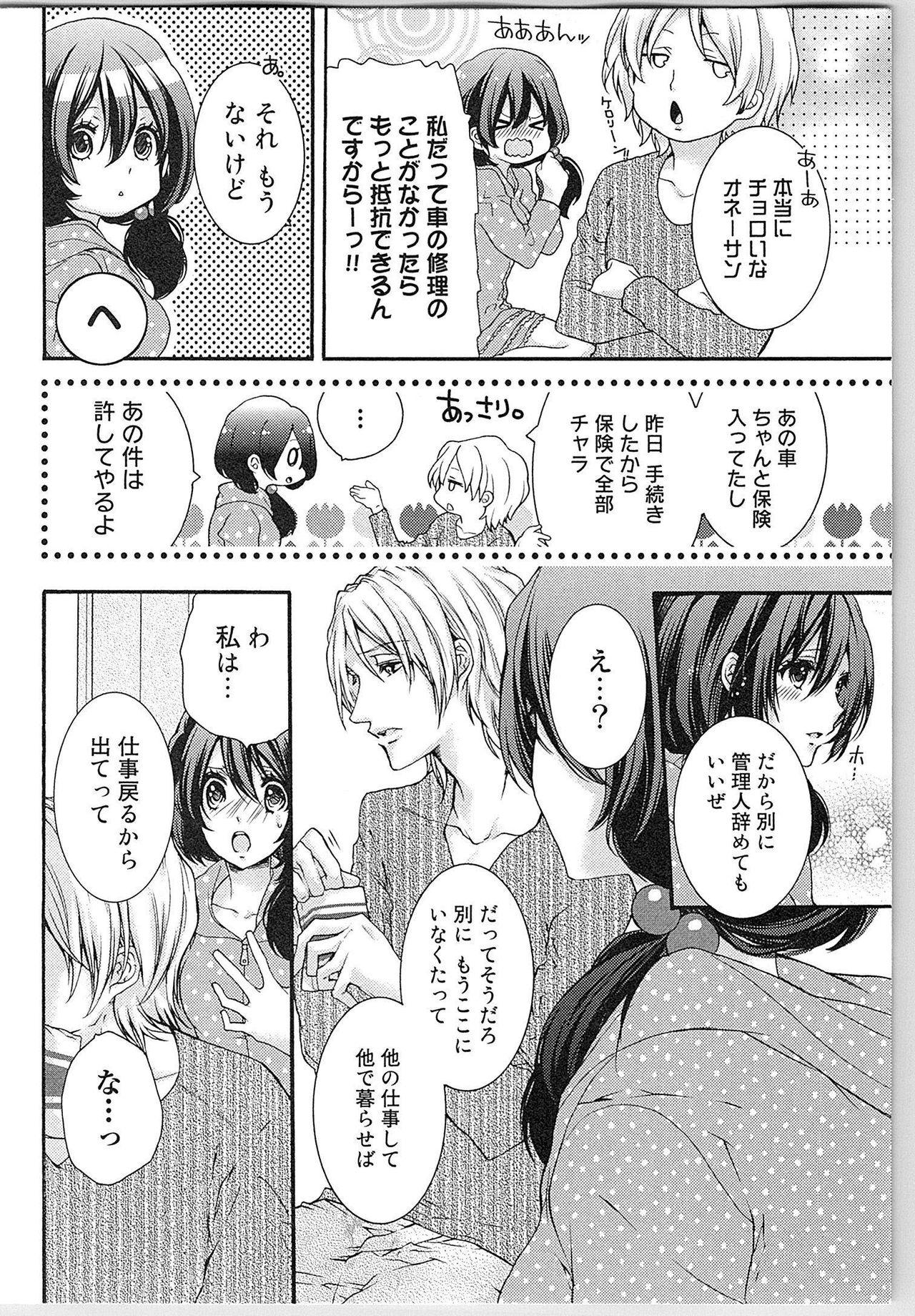 Asa kara Ban made Nerawaete!?～Yobiki no Ookami Kanrinin-chan Vol. 1 51