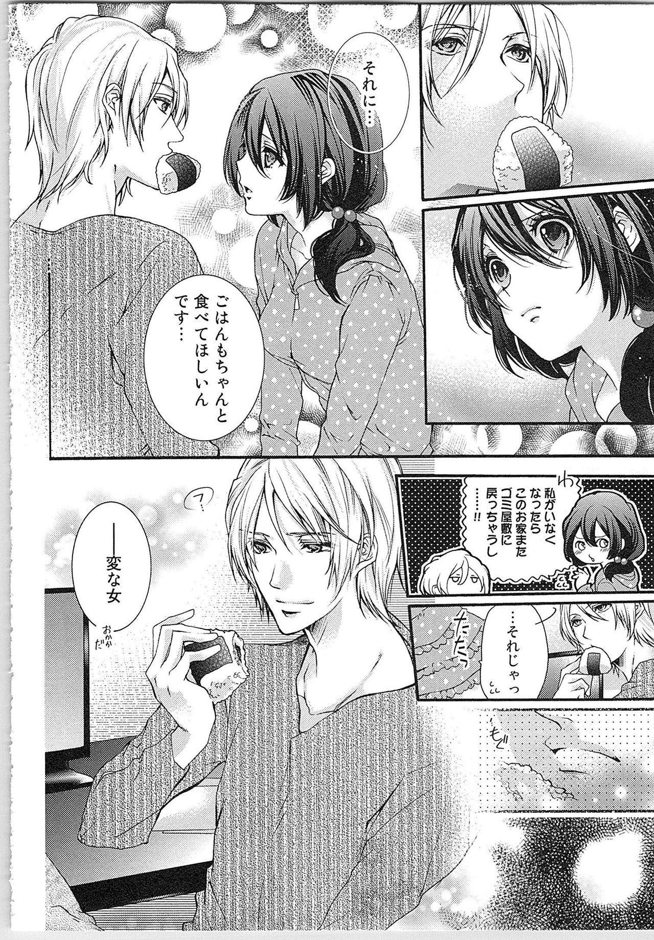 Asa kara Ban made Nerawaete!?～Yobiki no Ookami Kanrinin-chan Vol. 1 53